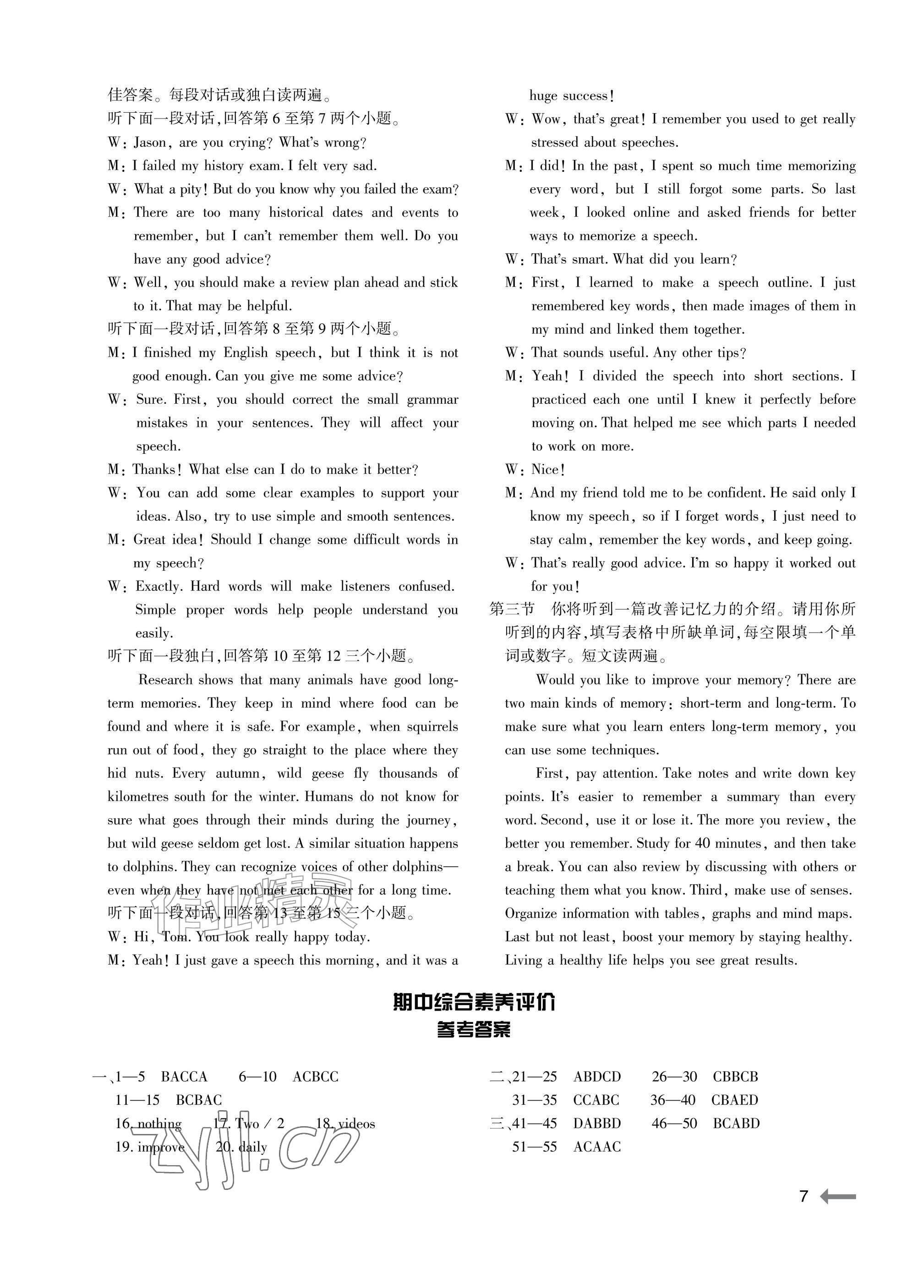 2026年节节高大象出版社九年级英语全一册人教版&nbsp;参考答案第7页