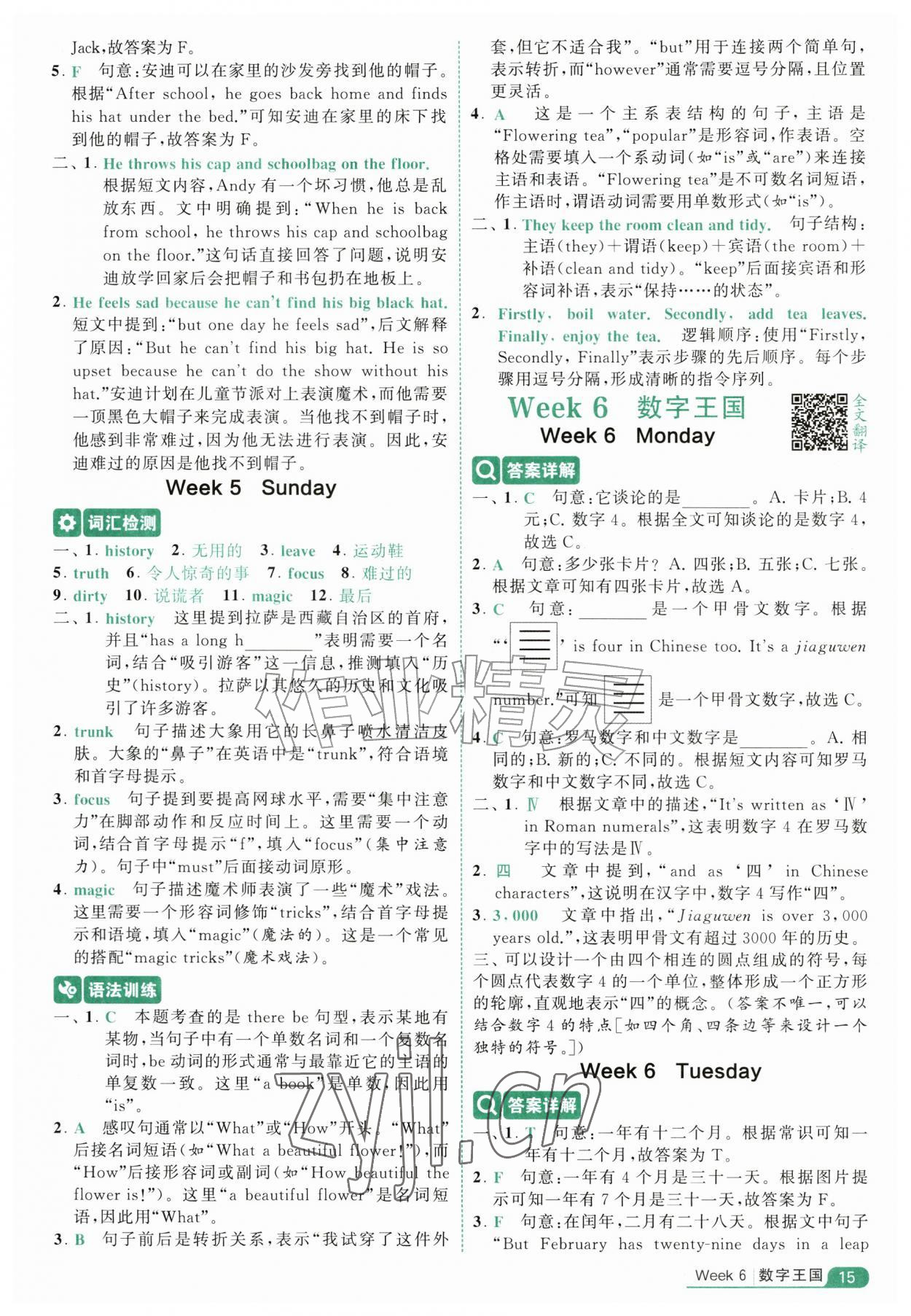 2026年5星阅读100篇三年级英语&nbsp;第15页
