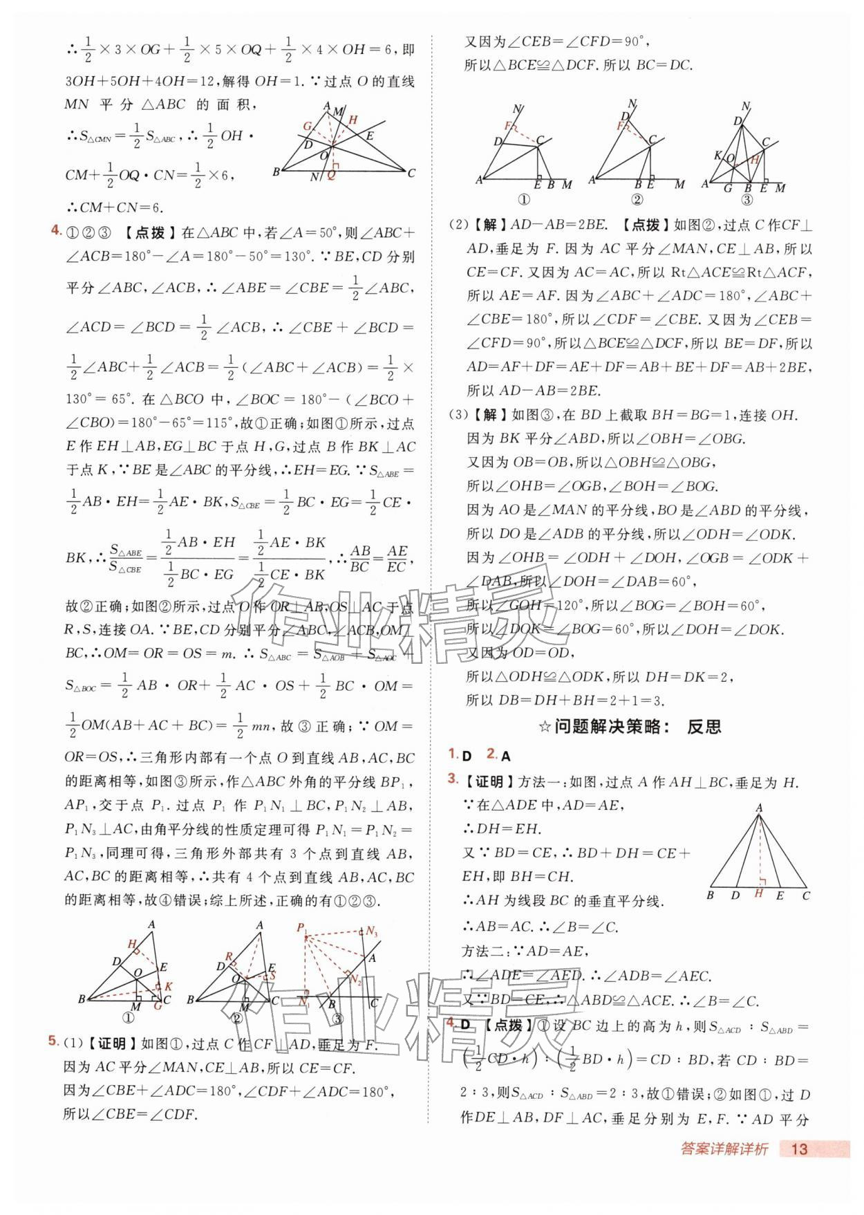 2026年综合应用创新题典中点八年级数学下册北师大版&nbsp;第13页