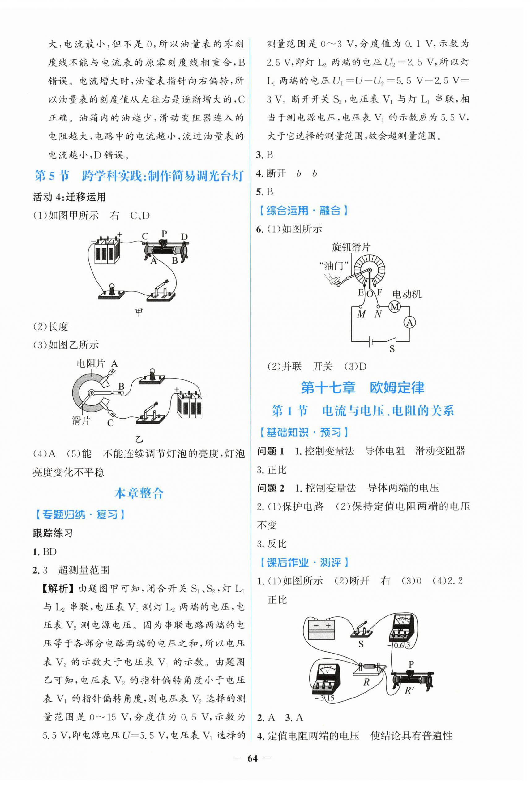 2026年同步解析与测评学考练黑龙江少年儿童出版社九年级物理上册人教版&nbsp;第8页