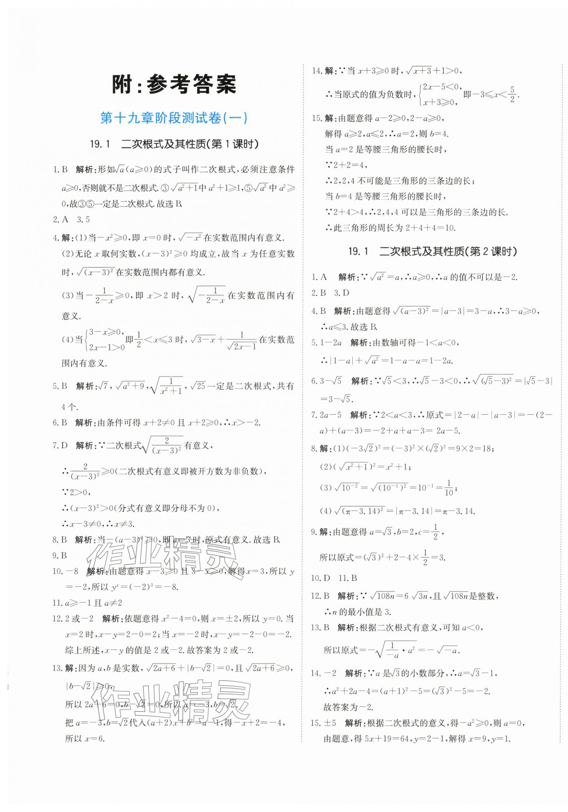 2026年新目标检测同步单元测试卷八年级数学下册人教版&nbsp;第1页