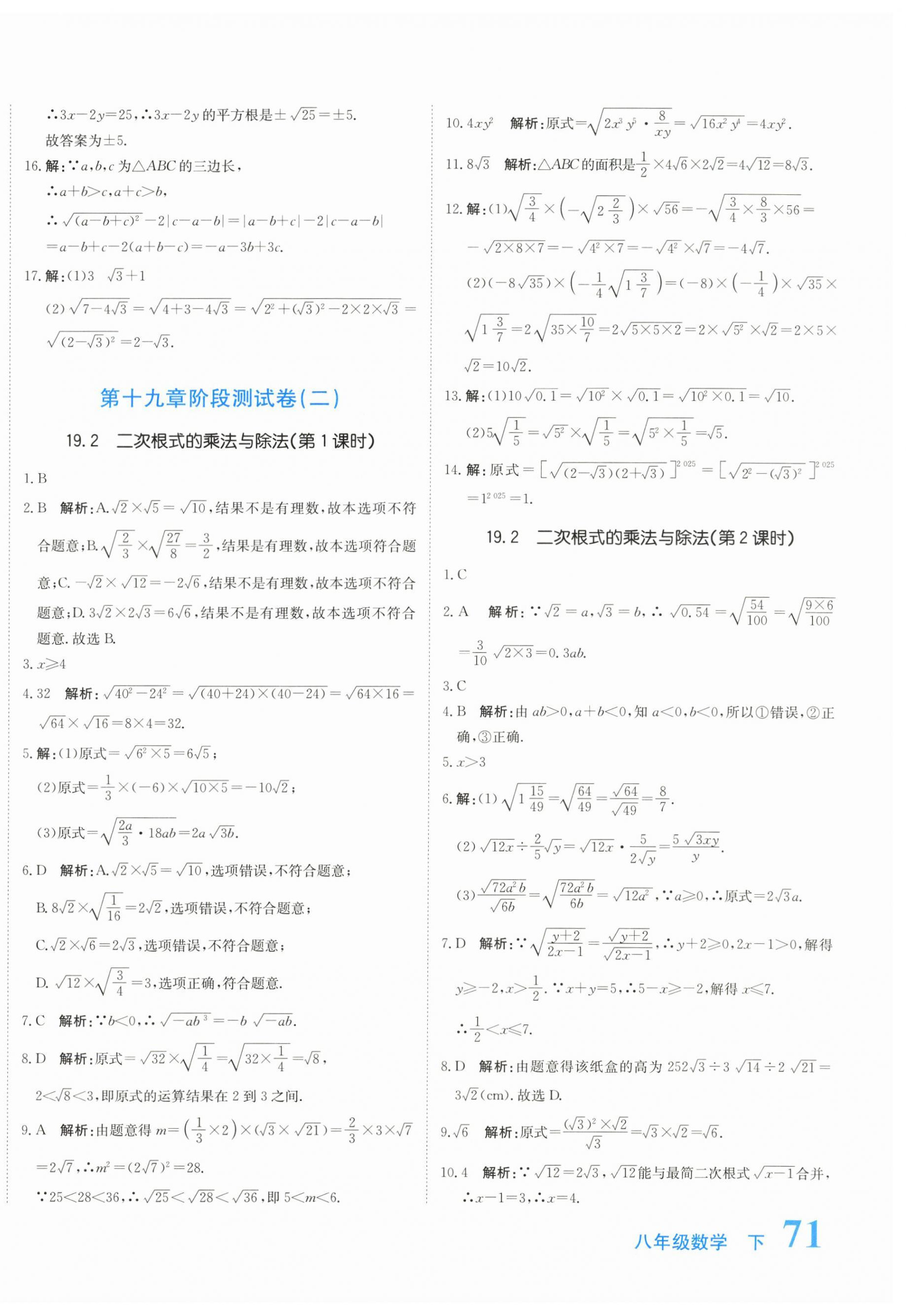 2026年新目标检测同步单元测试卷八年级数学下册人教版&nbsp;第2页