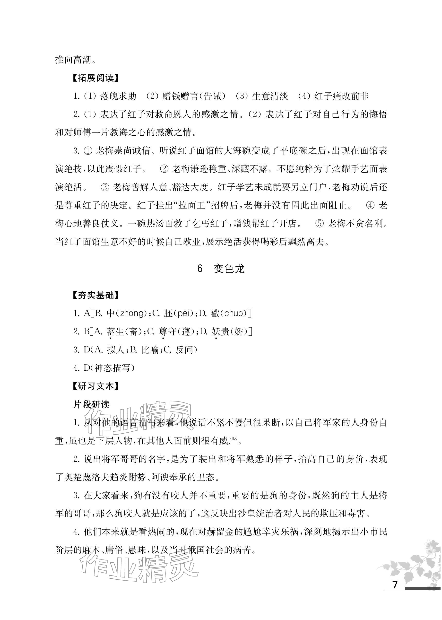2026年补充习题江苏九年级语文下册人教版&nbsp;参考答案第7页