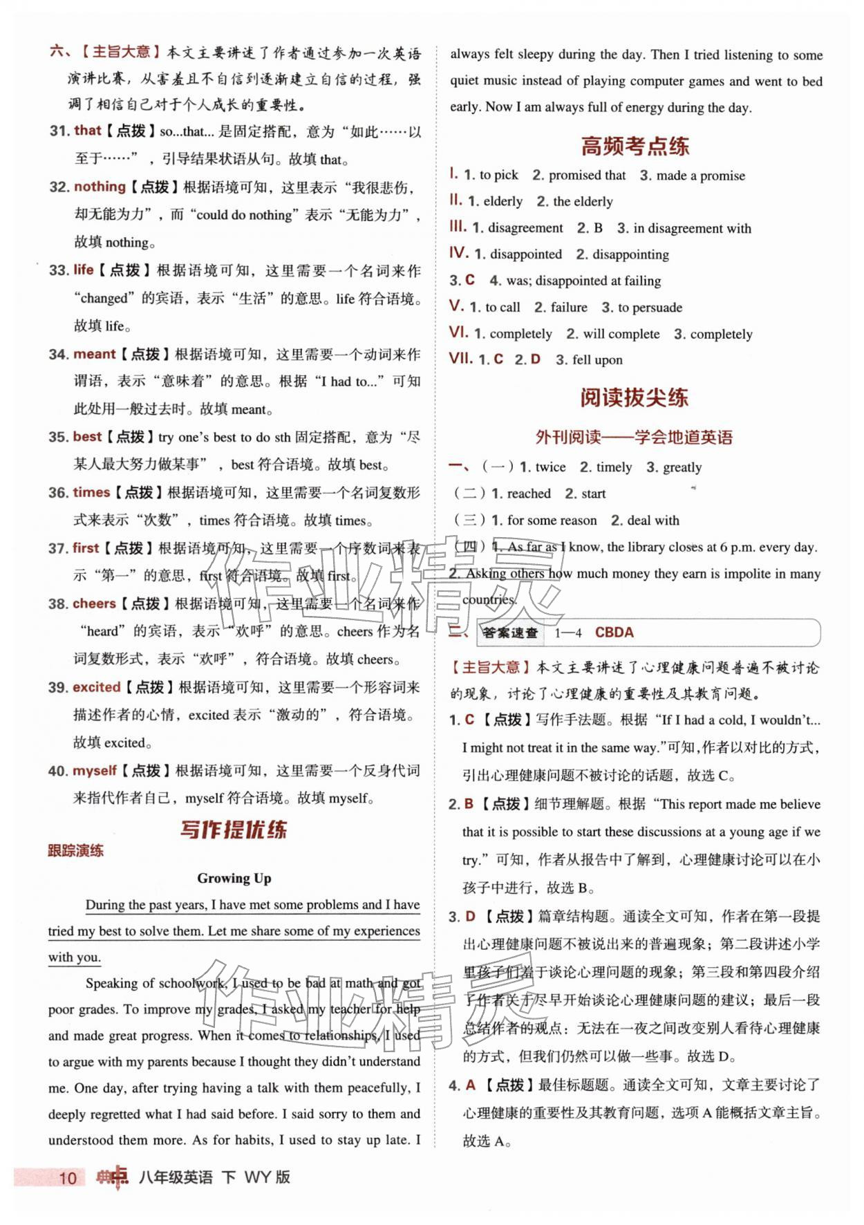 2026年综合应用创新题典中点八年级英语下册外研版&nbsp;参考答案第10页