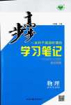 2024年步步高學習筆記高中物理必修第二冊教科版