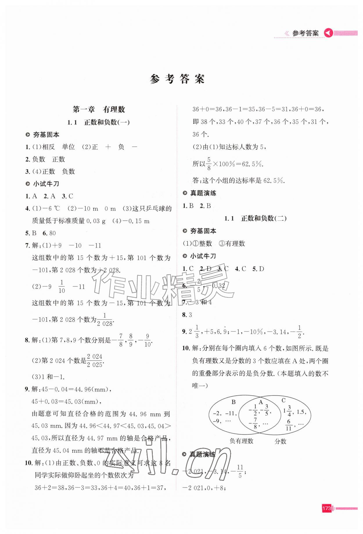 2026年高速路七年级数学上册冀教版&nbsp;第1页