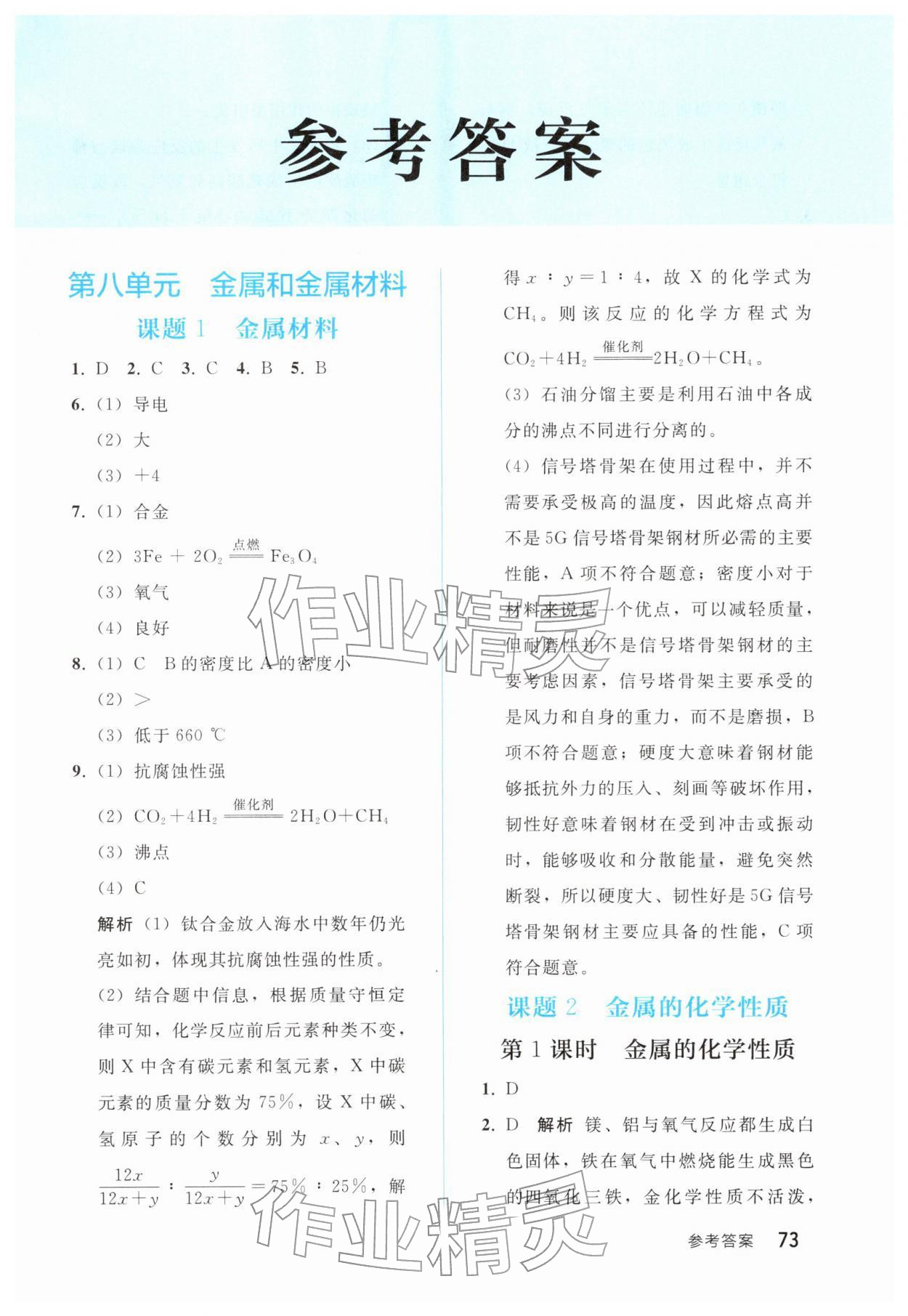 2026年同步轻松练习九年级化学下册人教版重庆专版&nbsp;第1页