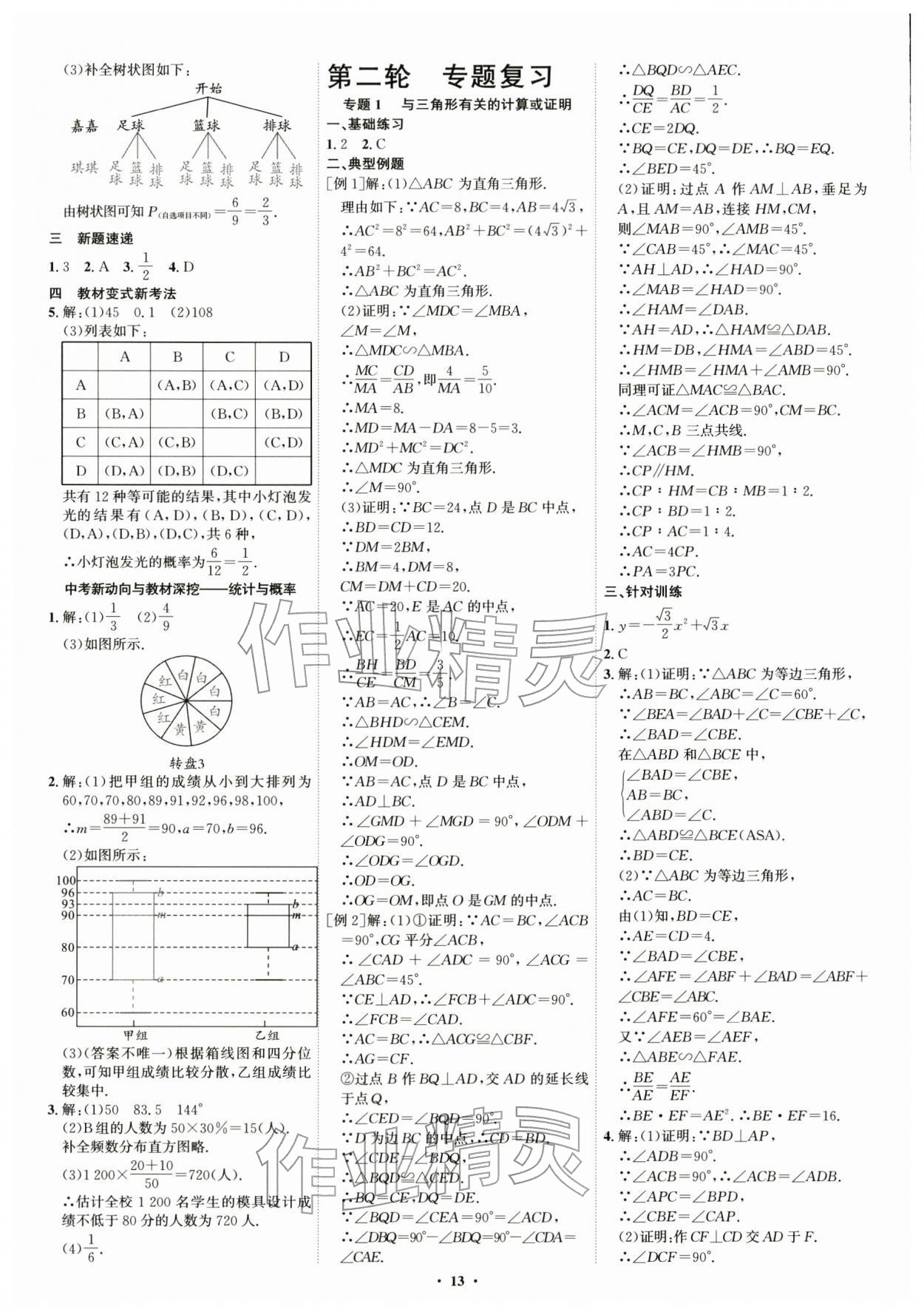 2026年初中新结构综合复习数学中考广东专版&nbsp;第14页