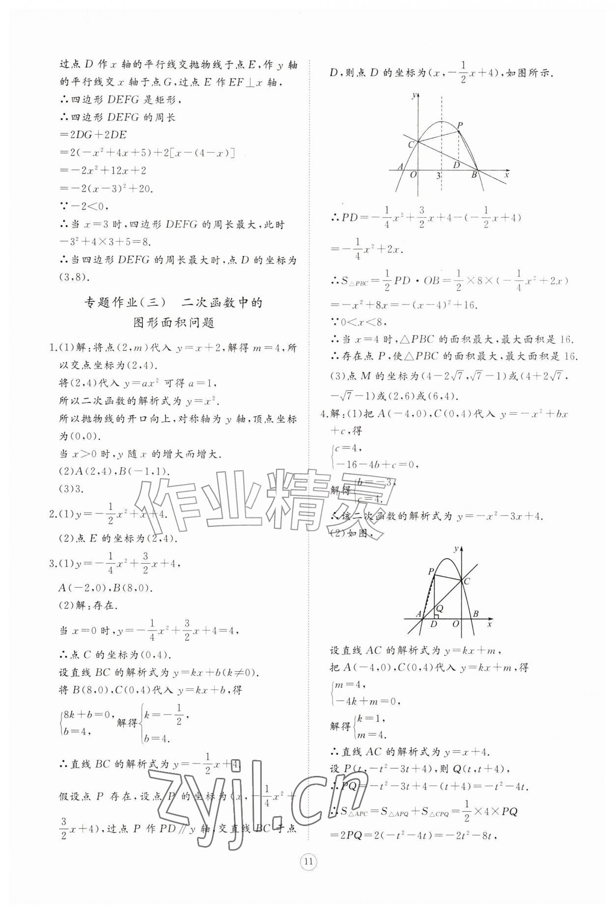 2026年同步练习册智慧作业九年级数学上册人教版&nbsp;第11页