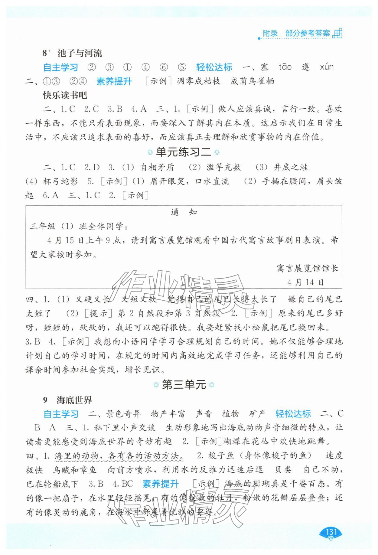 2026年自主学习能力测评三年级语文下册人教版&nbsp;第3页