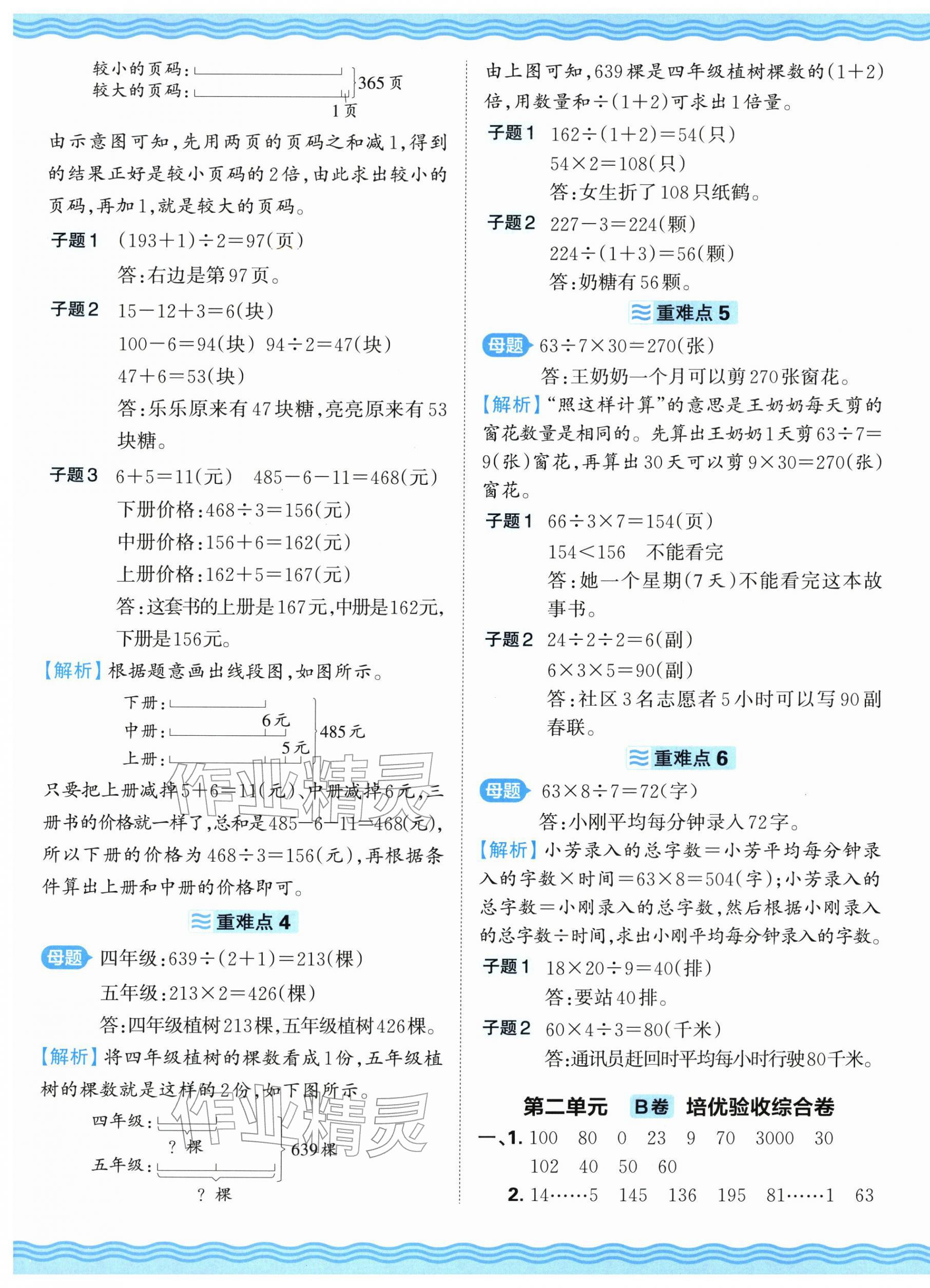 2026年王朝霞培优100分三年级数学下册人教版&nbsp;参考答案第5页