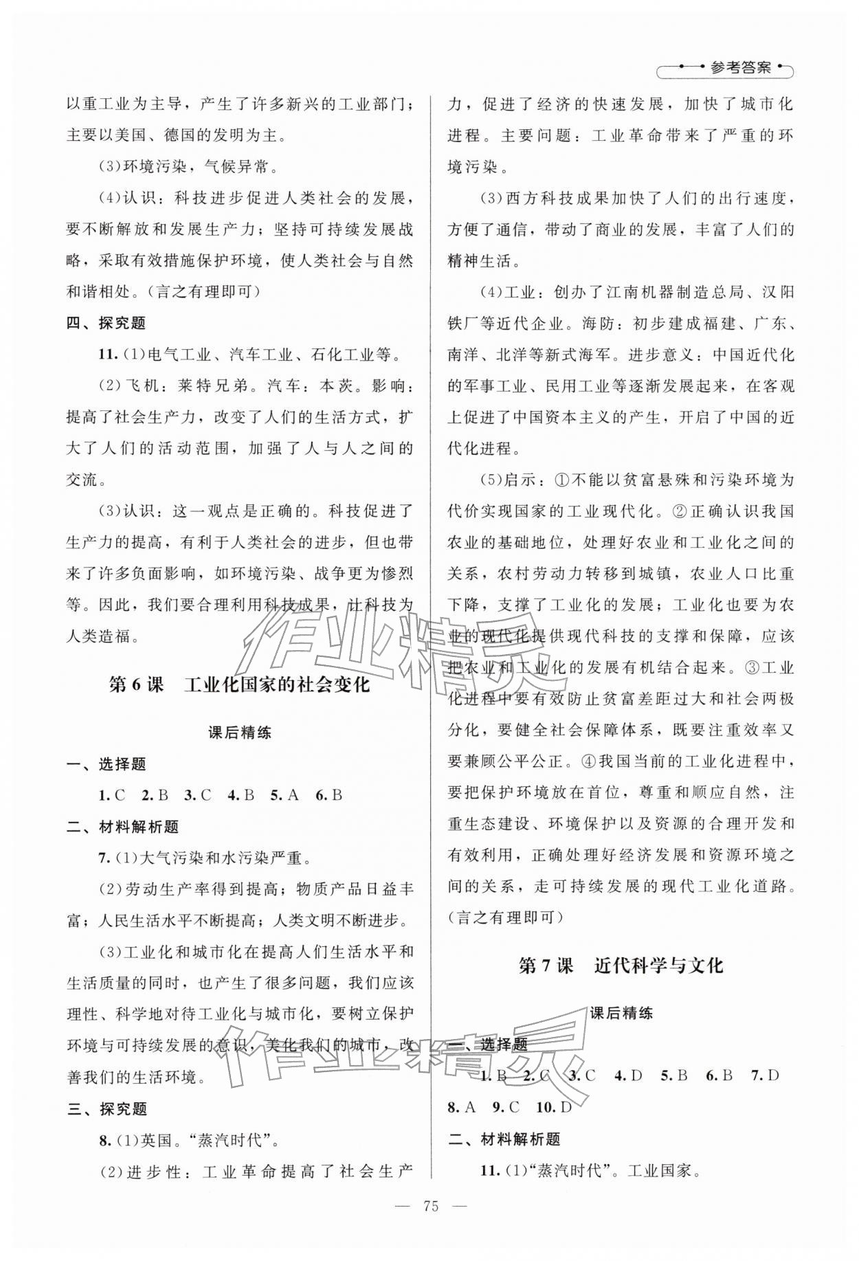 2026年课堂精练九年级历史下册人教版山西专版&nbsp;第3页