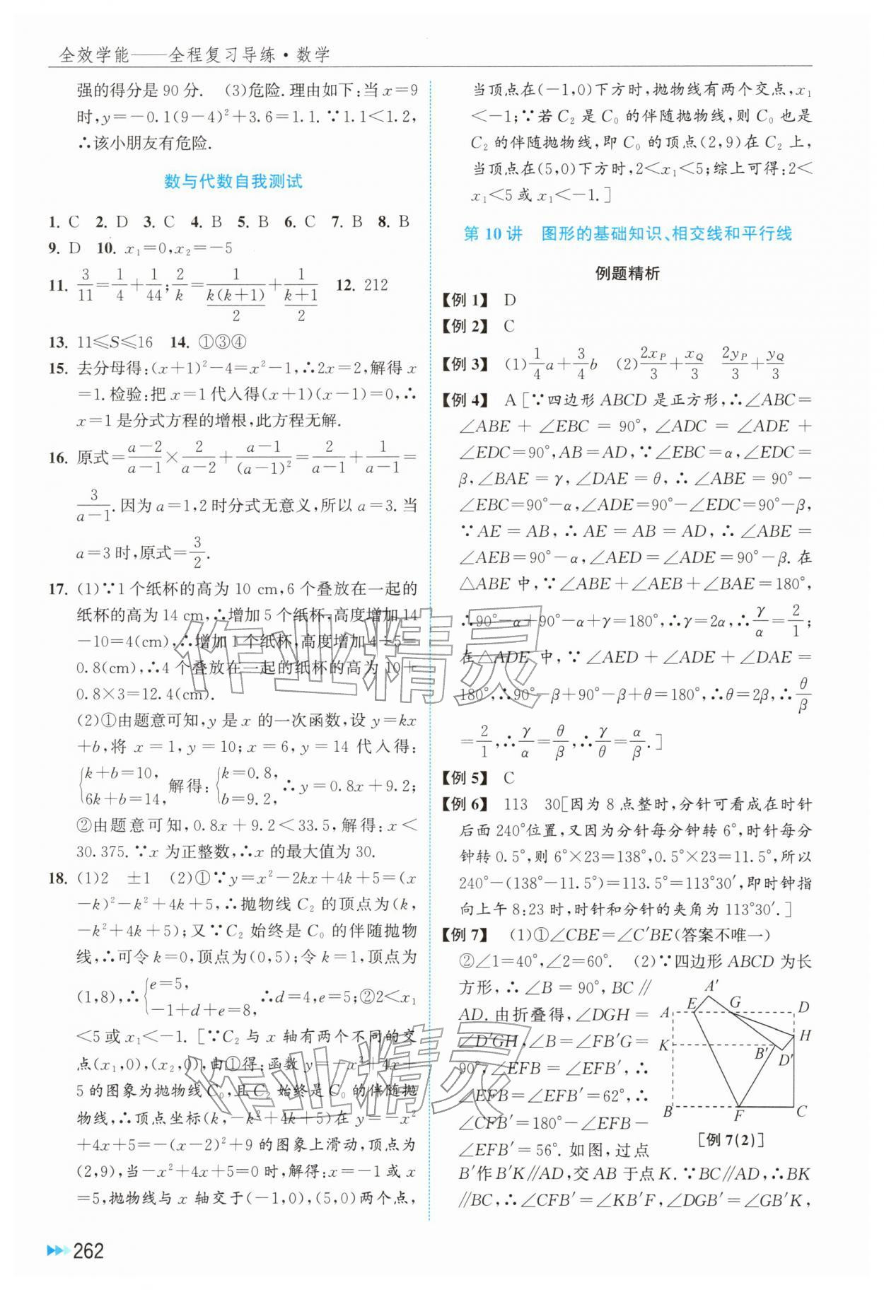 2026年全效学能全程复习导练数学&nbsp;第12页
