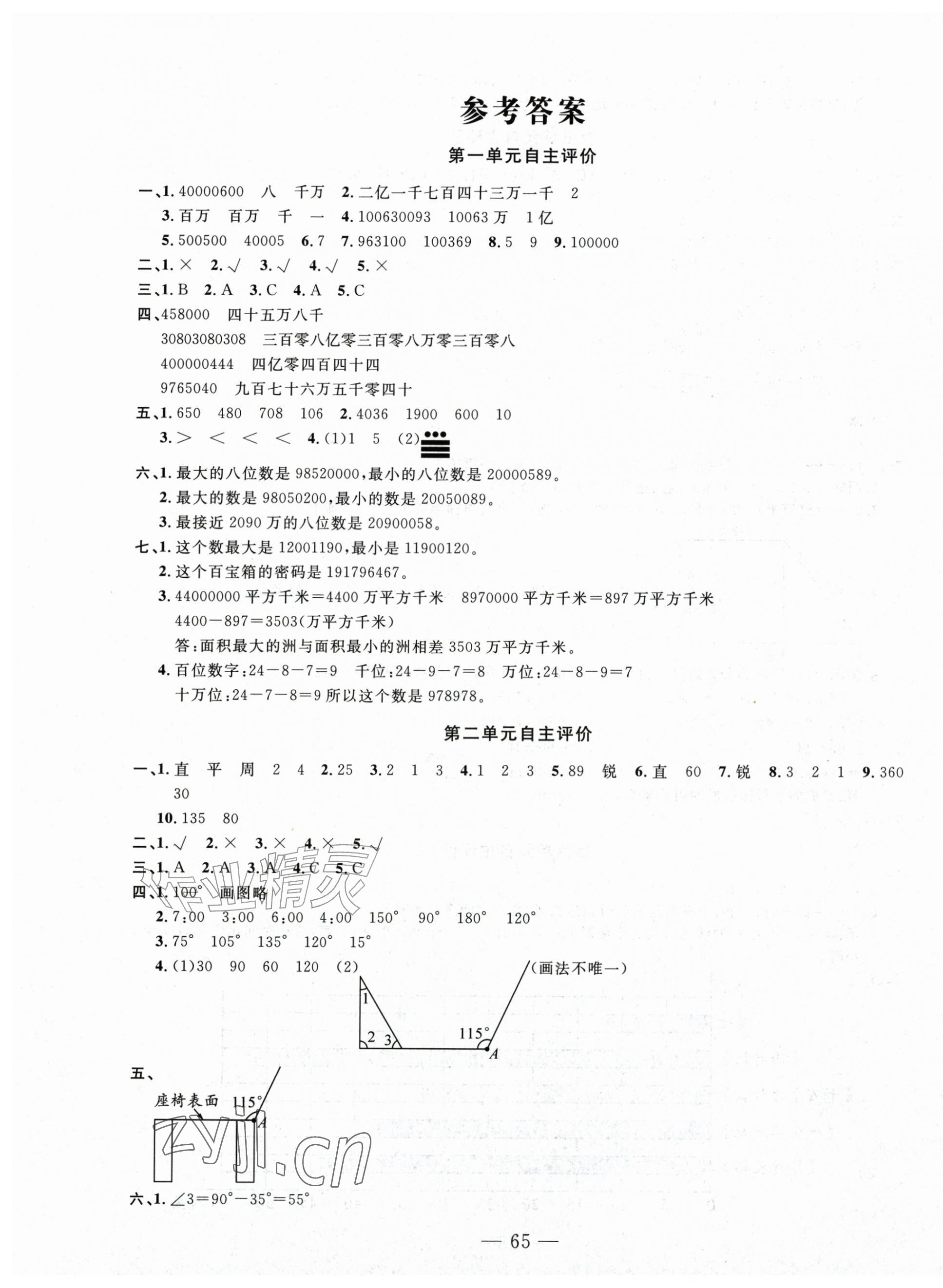 2026年智慧课堂自主评价四年级数学上册人教版&nbsp;第1页