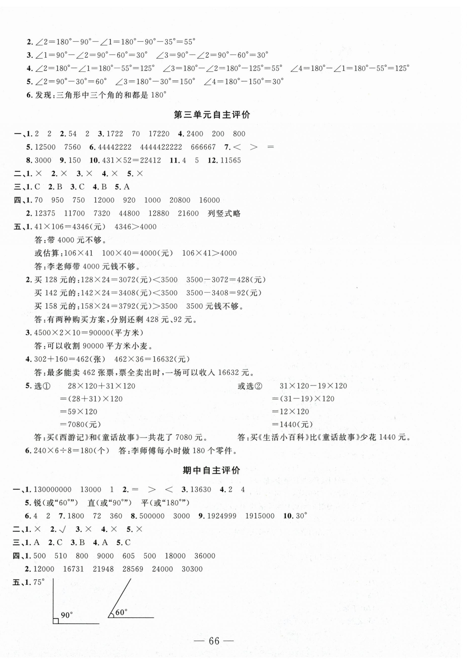 2026年智慧课堂自主评价四年级数学上册人教版&nbsp;第2页