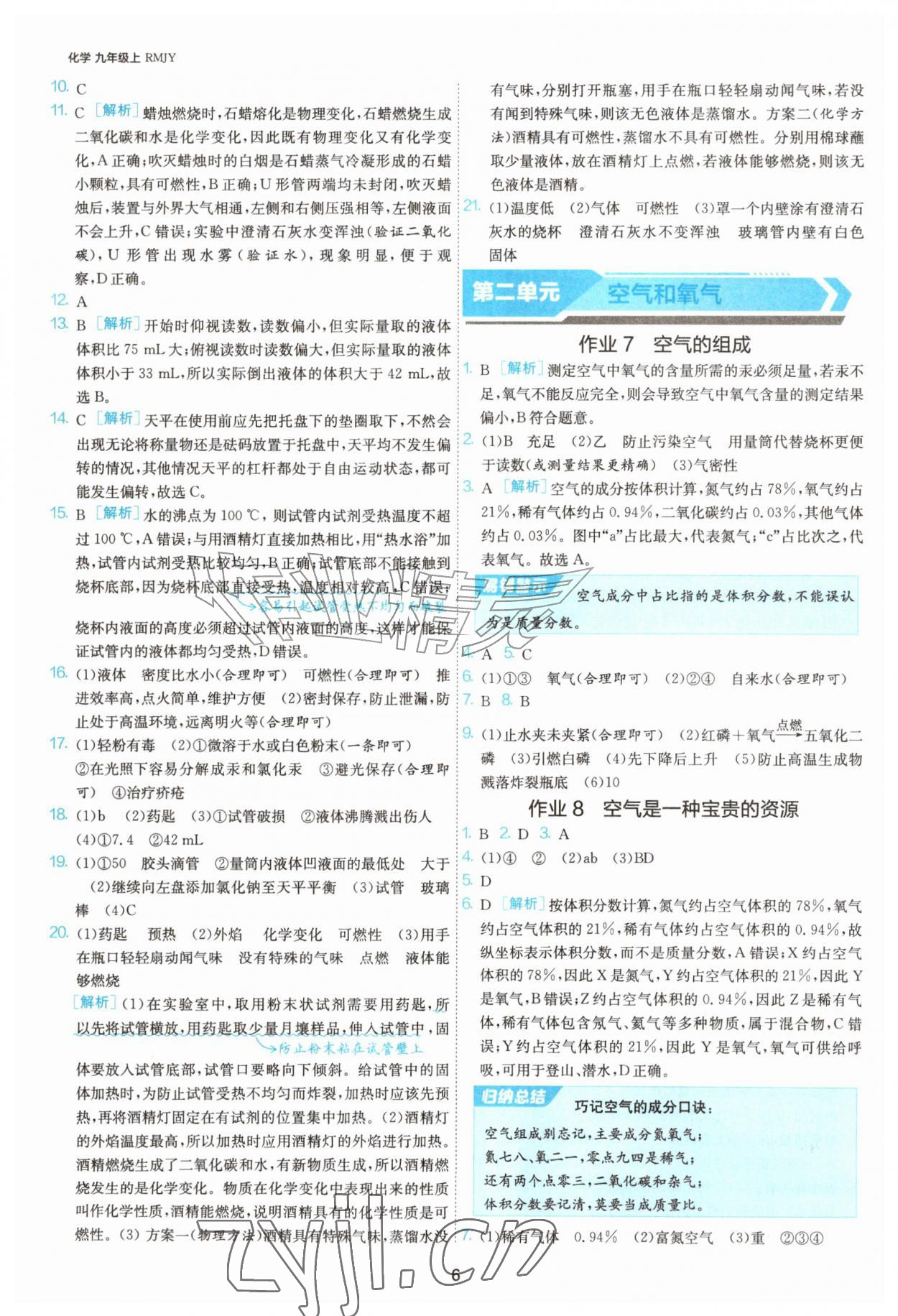 2026年1课3练单元达标测试九年级化学上册人教版&nbsp;第6页