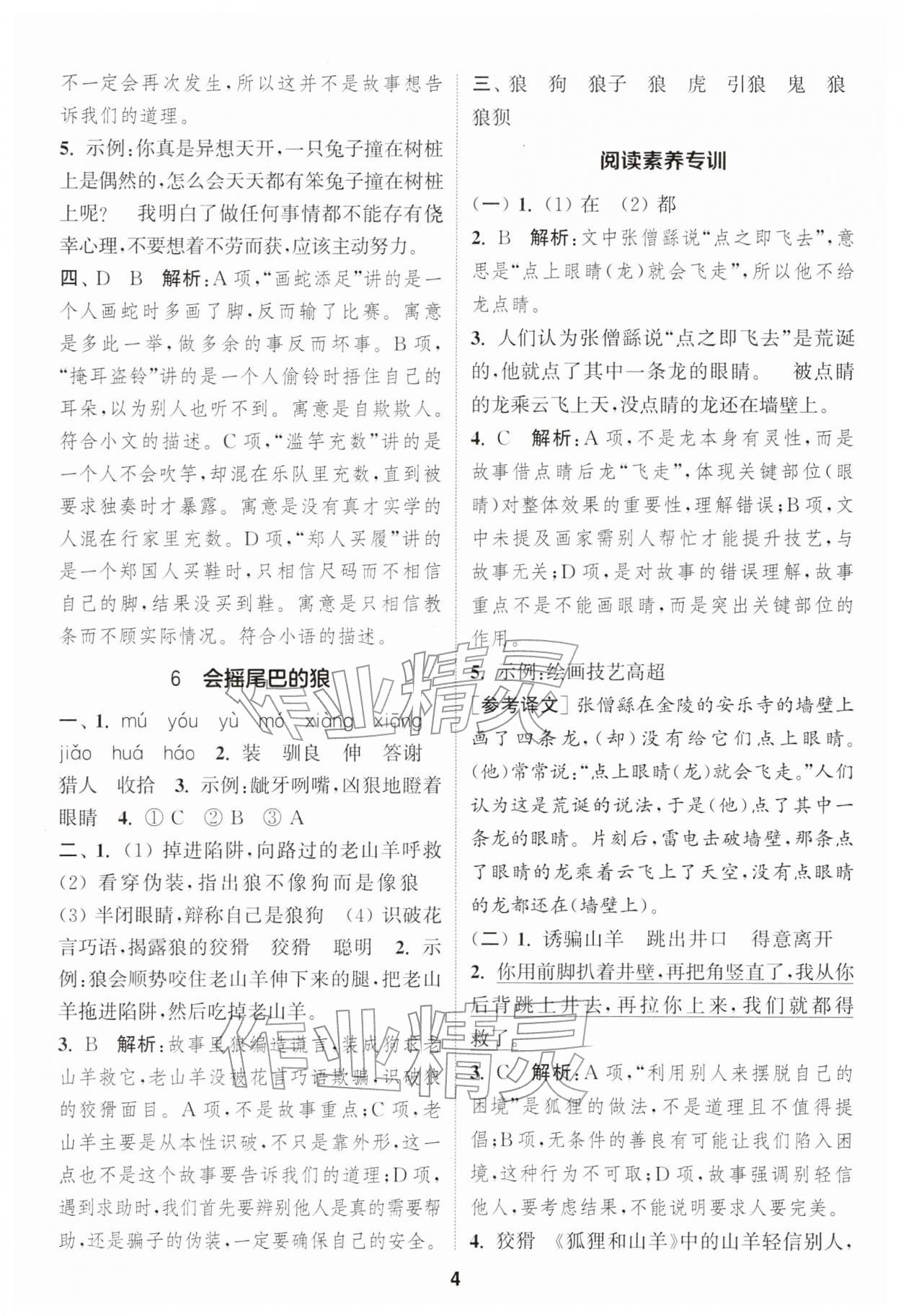 2026年通城学典课时作业本三年级语文下册人教版&nbsp;第4页