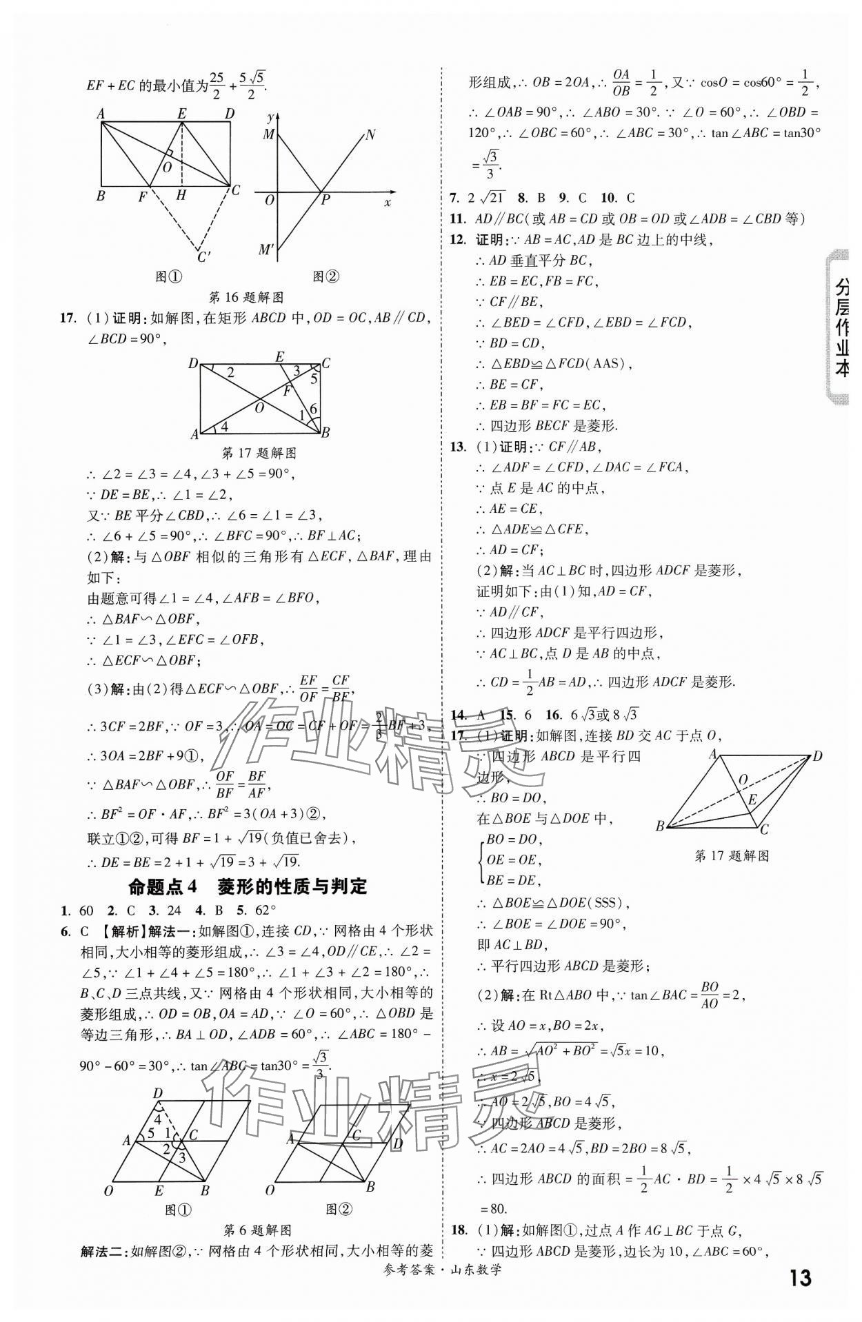 2024年一战成名新中考数学山东专版&nbsp;第13页