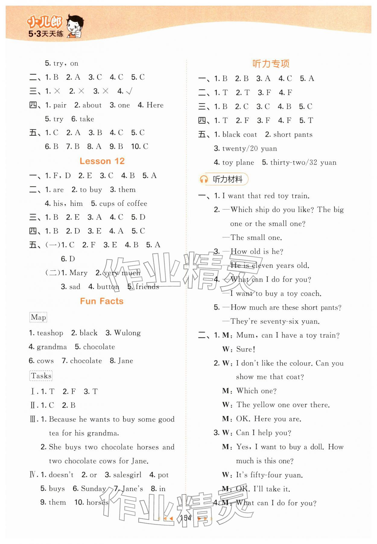 2026年53天天练五年级英语下册人教精通版&nbsp;第6页