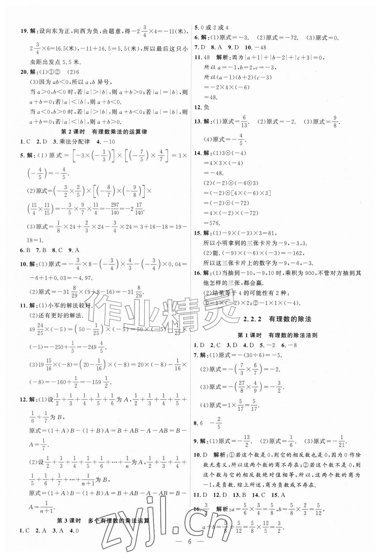 2026年优加学案课时通七年级数学上册人教版&nbsp;第6页