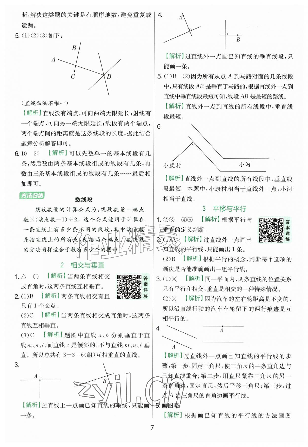 2026年实验班提优训练四年级数学上册北师大版&nbsp;第7页