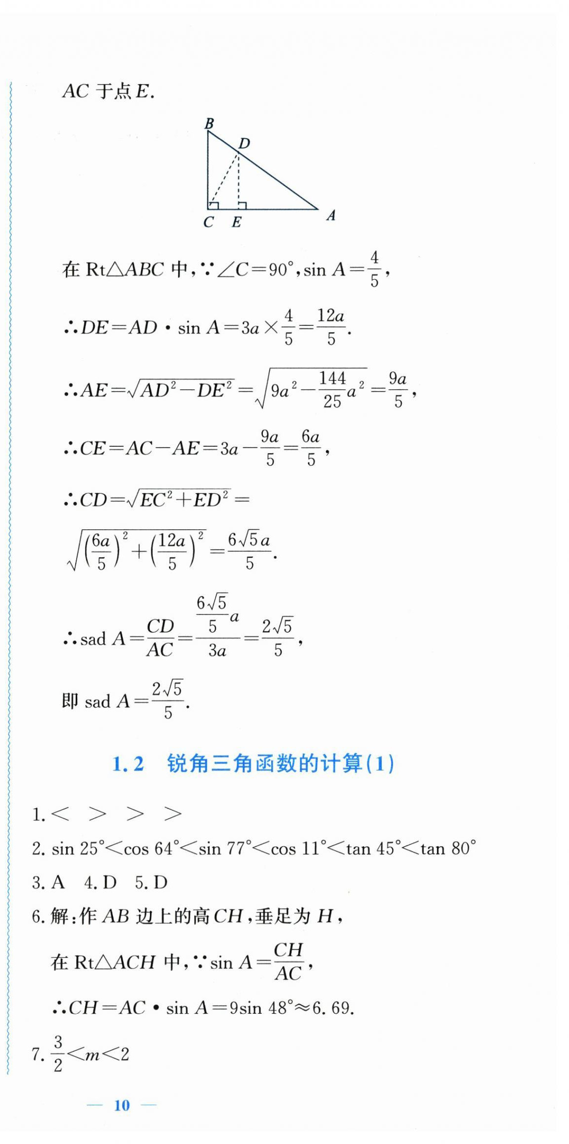 2026年学习力提升九年级数学下册浙教版&nbsp;第3页