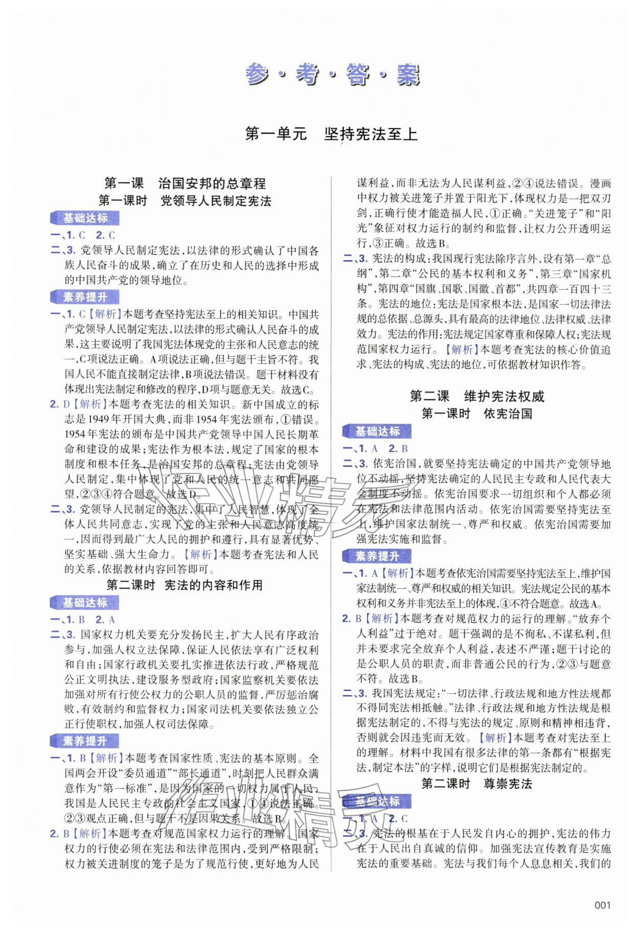 2026年学习质量监测八年级道德与法治下册人教版&nbsp;第1页