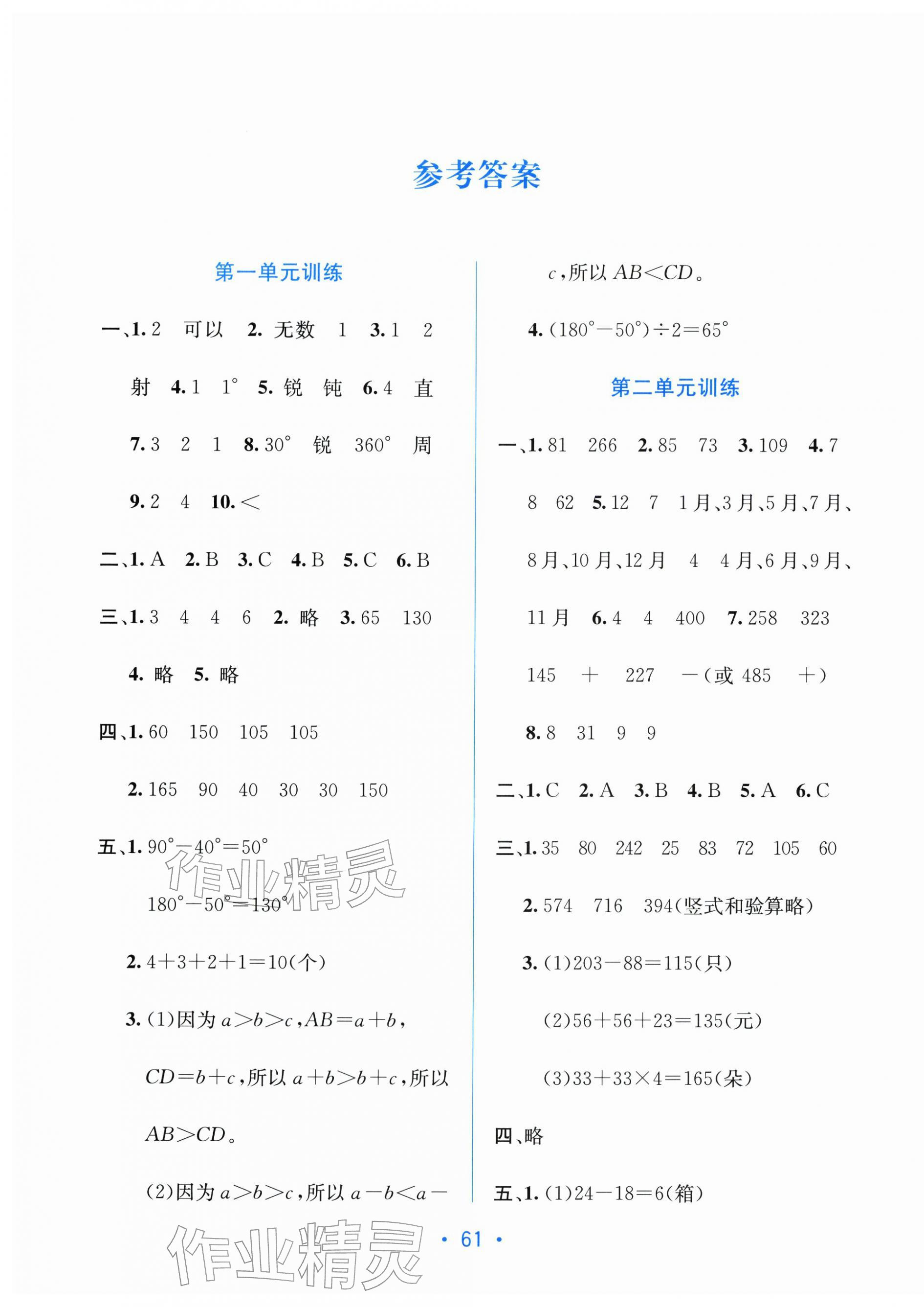 2026年全程检测单元测试卷三年级数学下册苏教版&nbsp;第1页
