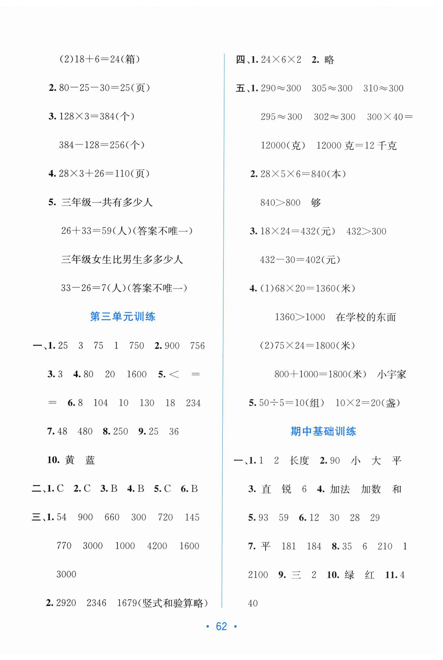 2026年全程检测单元测试卷三年级数学下册苏教版&nbsp;第2页