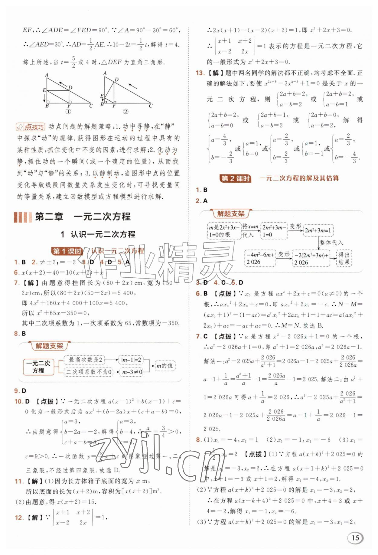 2026年综合应用创新题典中点九年级数学上册北师大版&nbsp;参考答案第15页