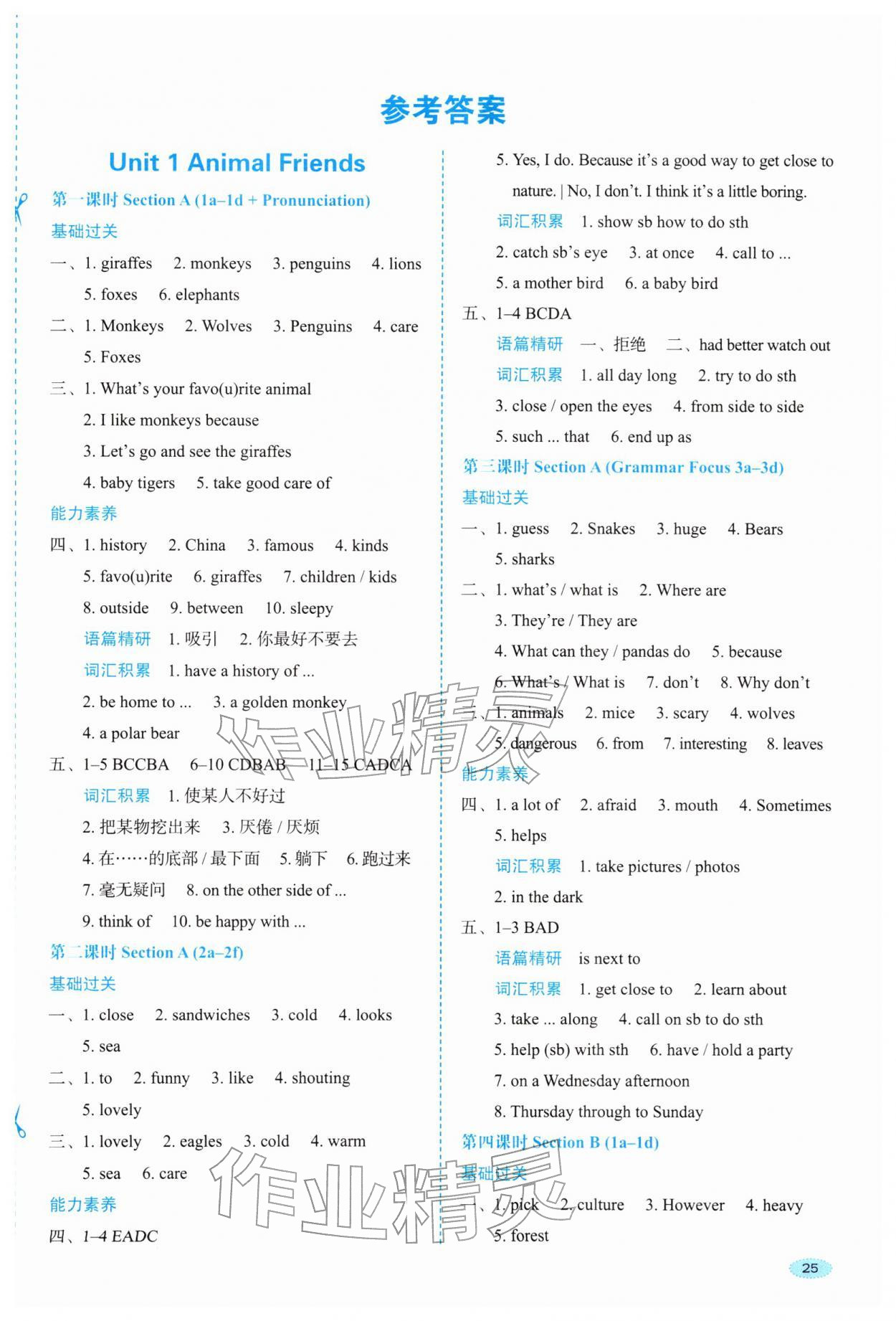 2026年维克多初中英语能力进阶七年级下册人教版&nbsp;第1页