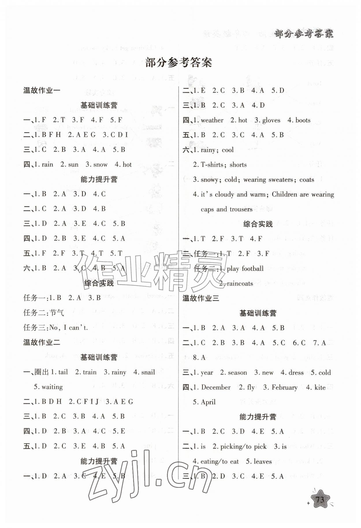 2026年好学生暑假生活四年级英语冀教版&nbsp;第1页