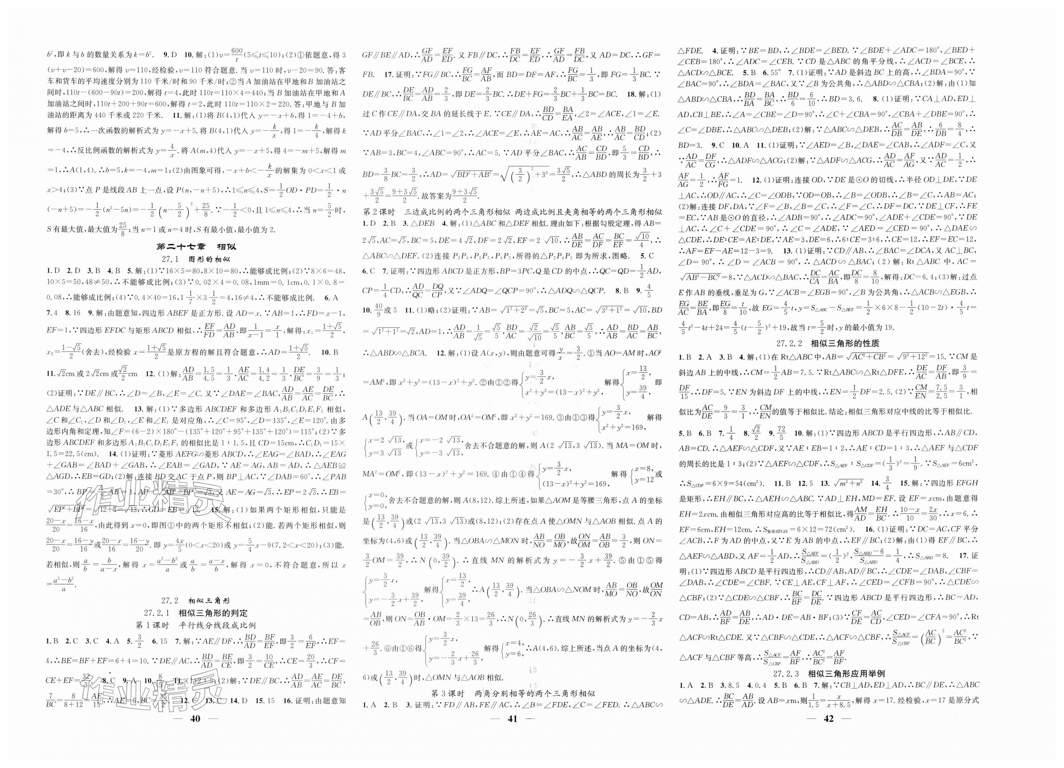 2026年智慧学堂九年级数学下册人教版&nbsp;第2页