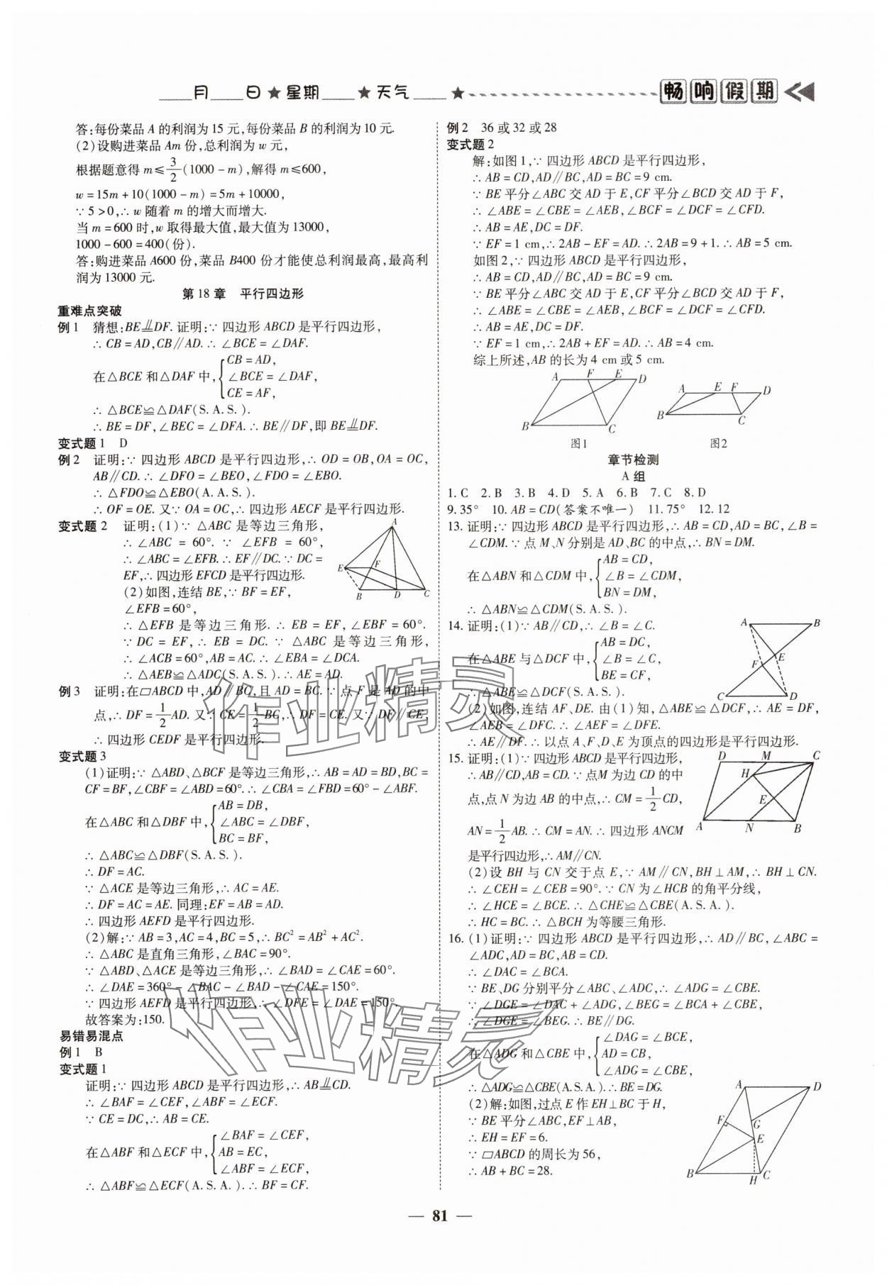 2025年畅响假期衔接优化作业八年级数学华师大版&nbsp;参考答案第3页