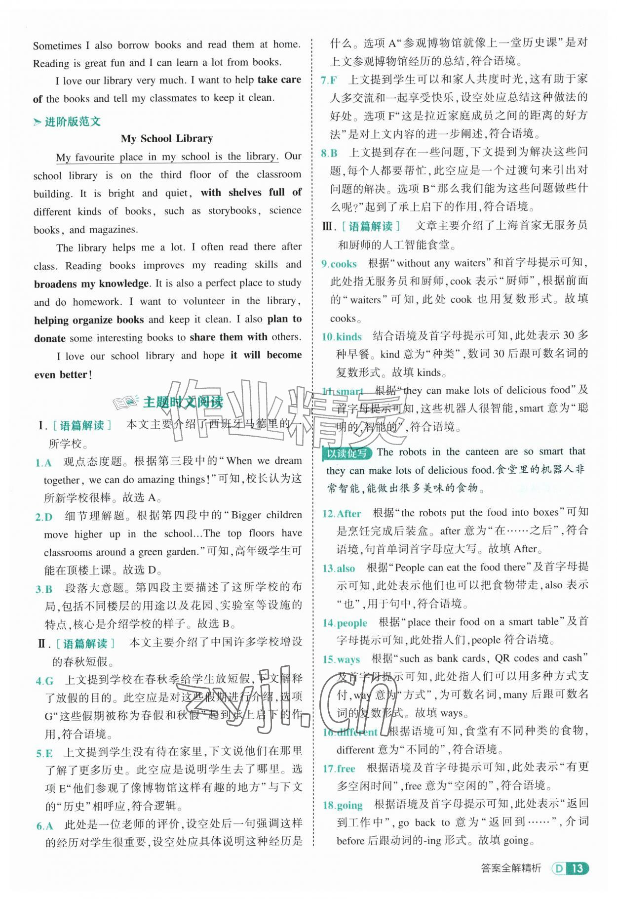 2026年5年中考3年模拟七年级英语上册译林版&nbsp;参考答案第13页
