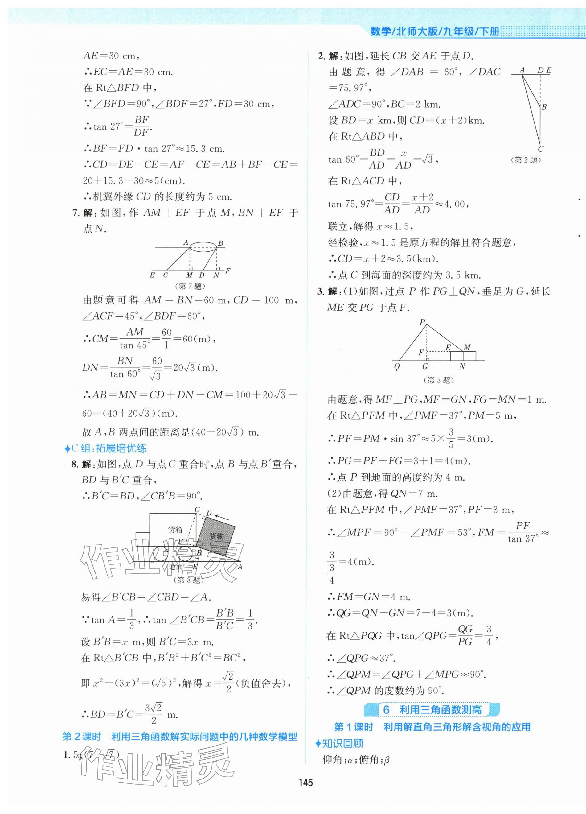 2026年新编基础训练九年级数学下册北师大版&nbsp;第9页