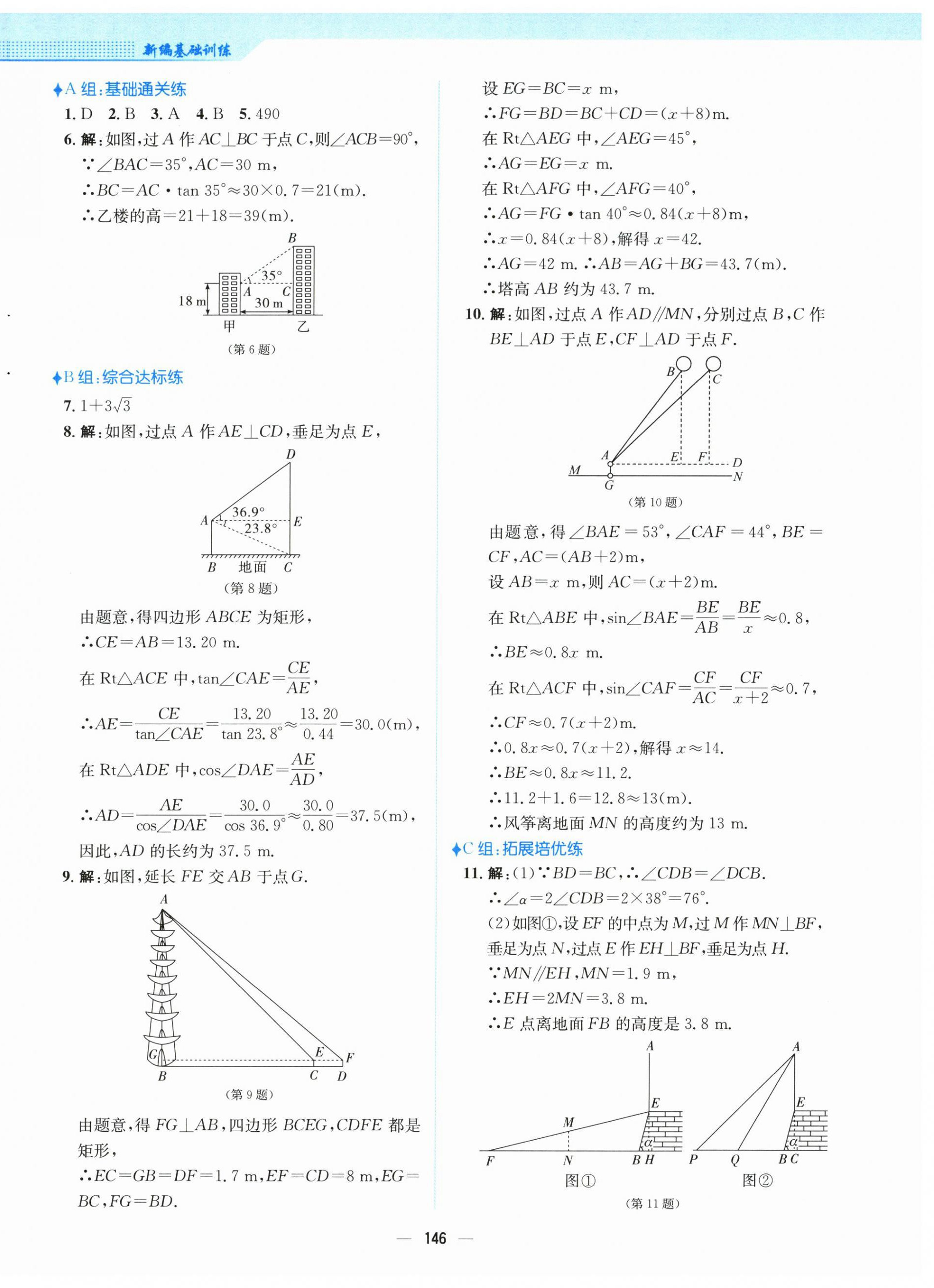 2026年新编基础训练九年级数学下册北师大版&nbsp;第10页
