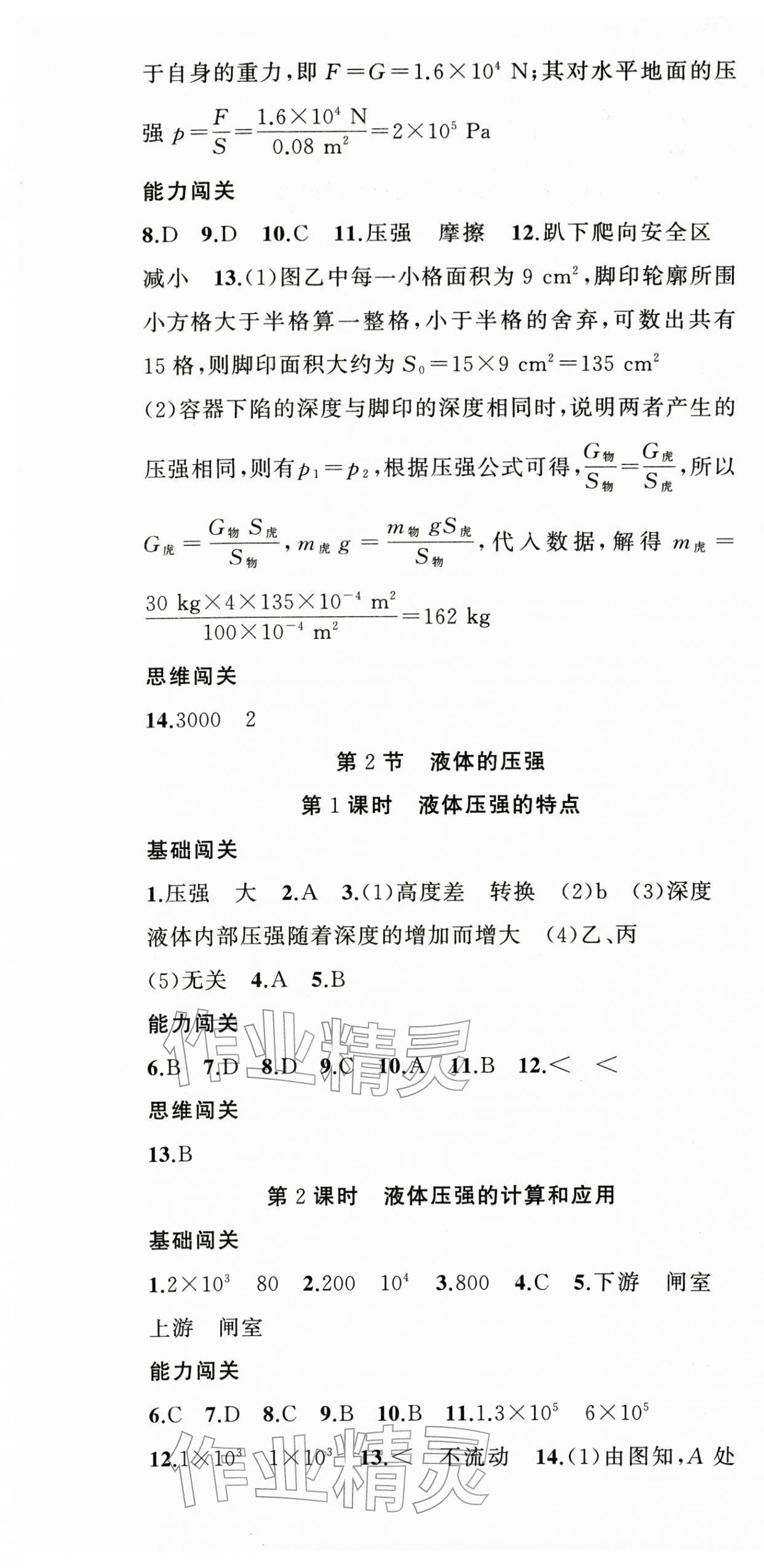 2026年黄冈100分闯关八年级物理下册人教版&nbsp;第7页