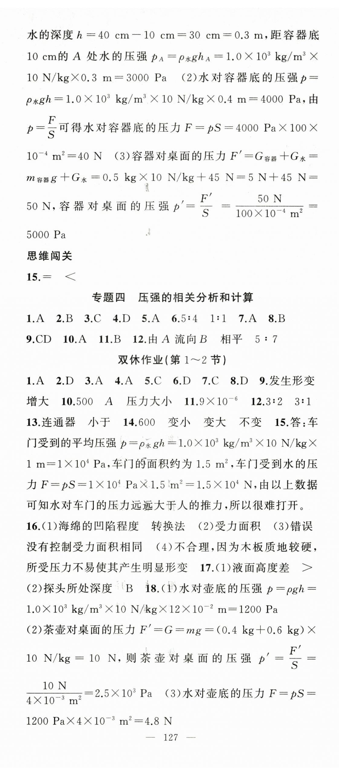 2026年黄冈100分闯关八年级物理下册人教版&nbsp;第8页