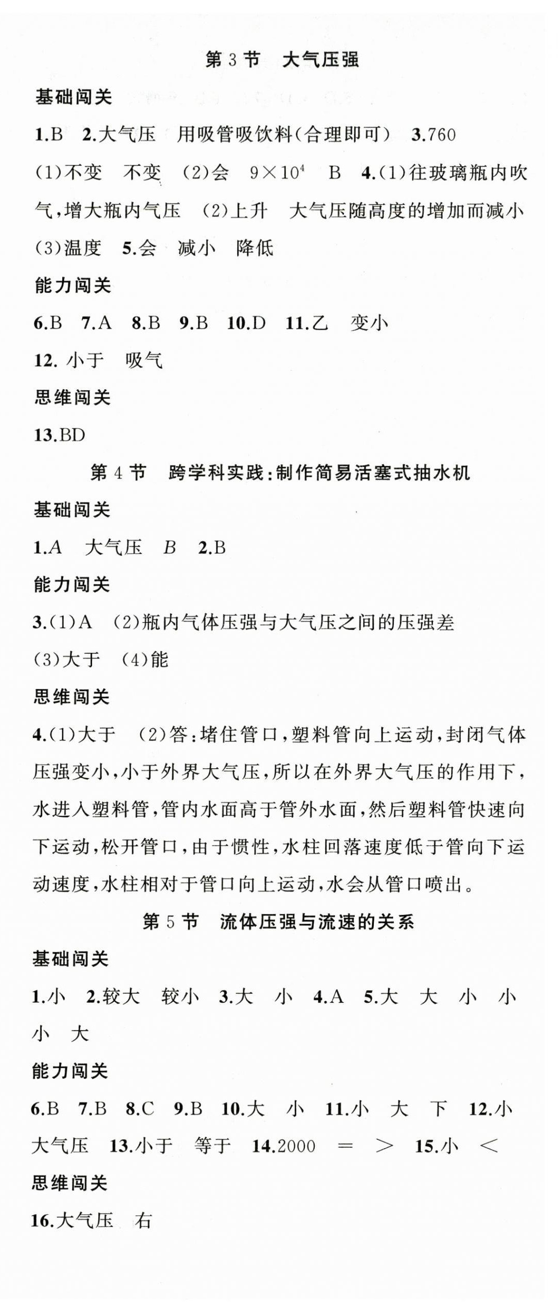 2026年黄冈100分闯关八年级物理下册人教版&nbsp;第9页