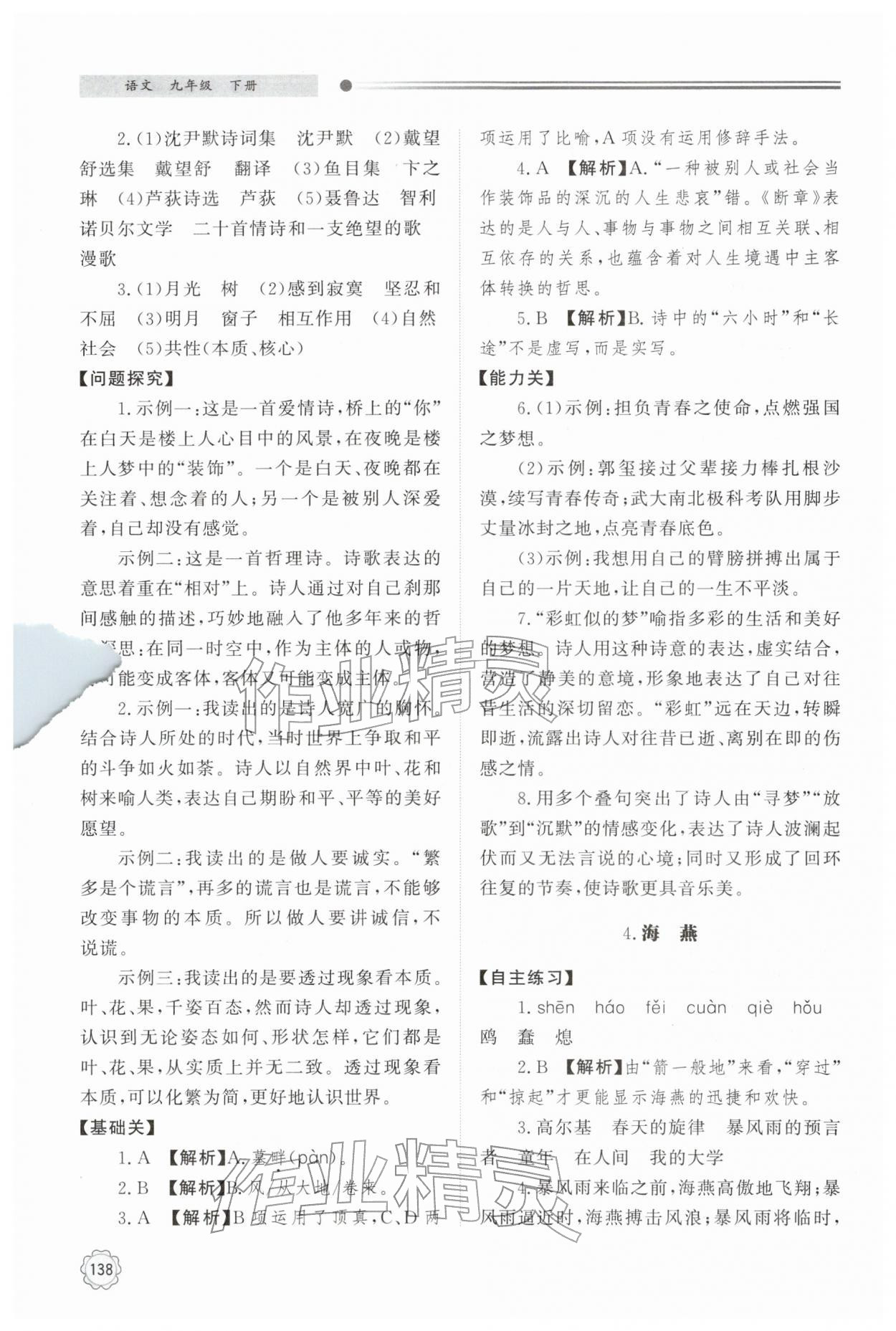 2026年初中同步练习册明天出版社九年级语文下册人教版&nbsp;参考答案第3页