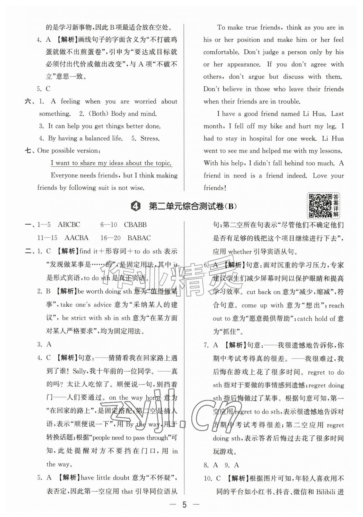 2026年亮点给力大试卷九年级英语上册译林版&nbsp;第5页