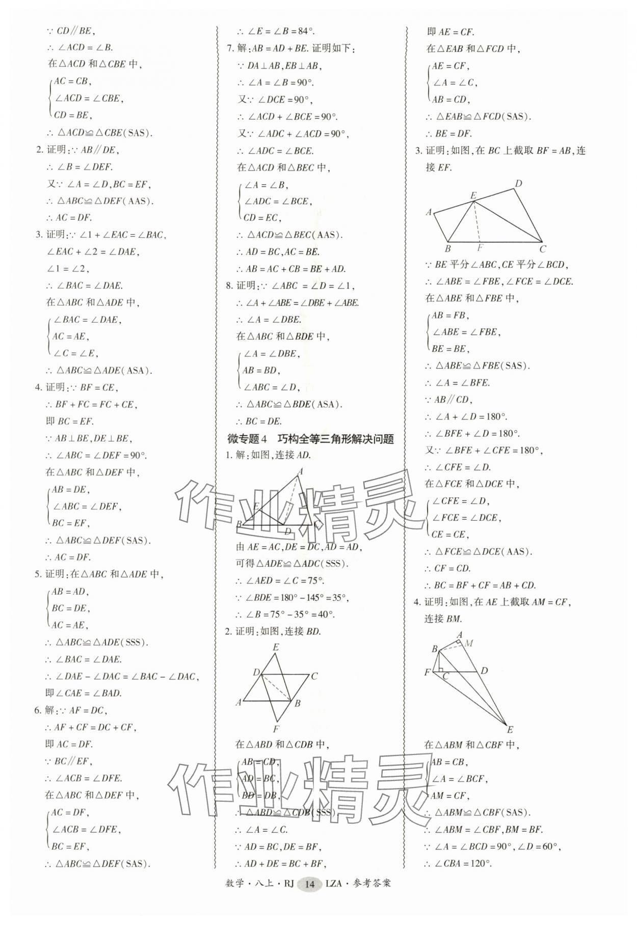 2025年零障碍导教导学案八年级数学上册人教版&nbsp;第14页