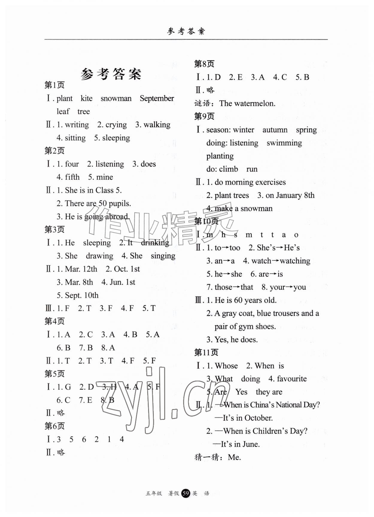 2026年假期生活暑假方圆电子音像出版社五年级英语&nbsp;第1页