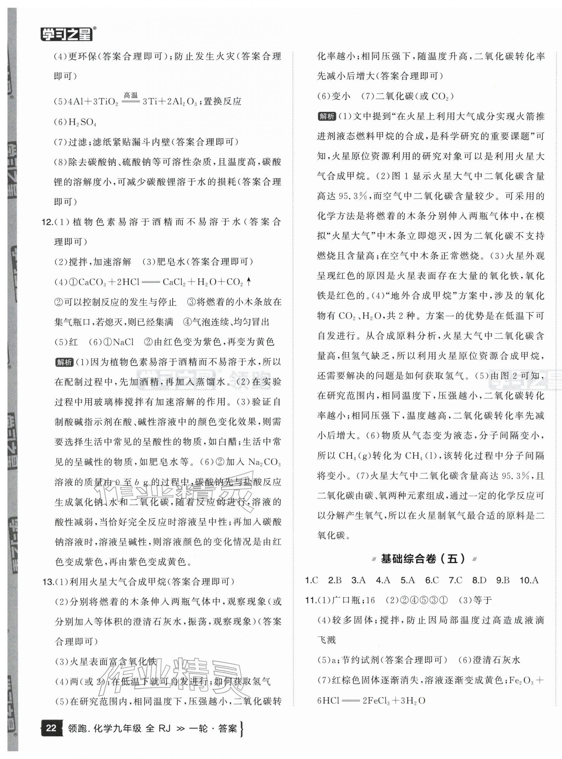 2026年领跑中考1轮总复习基础滚动练化学辽宁专版&nbsp;第3页