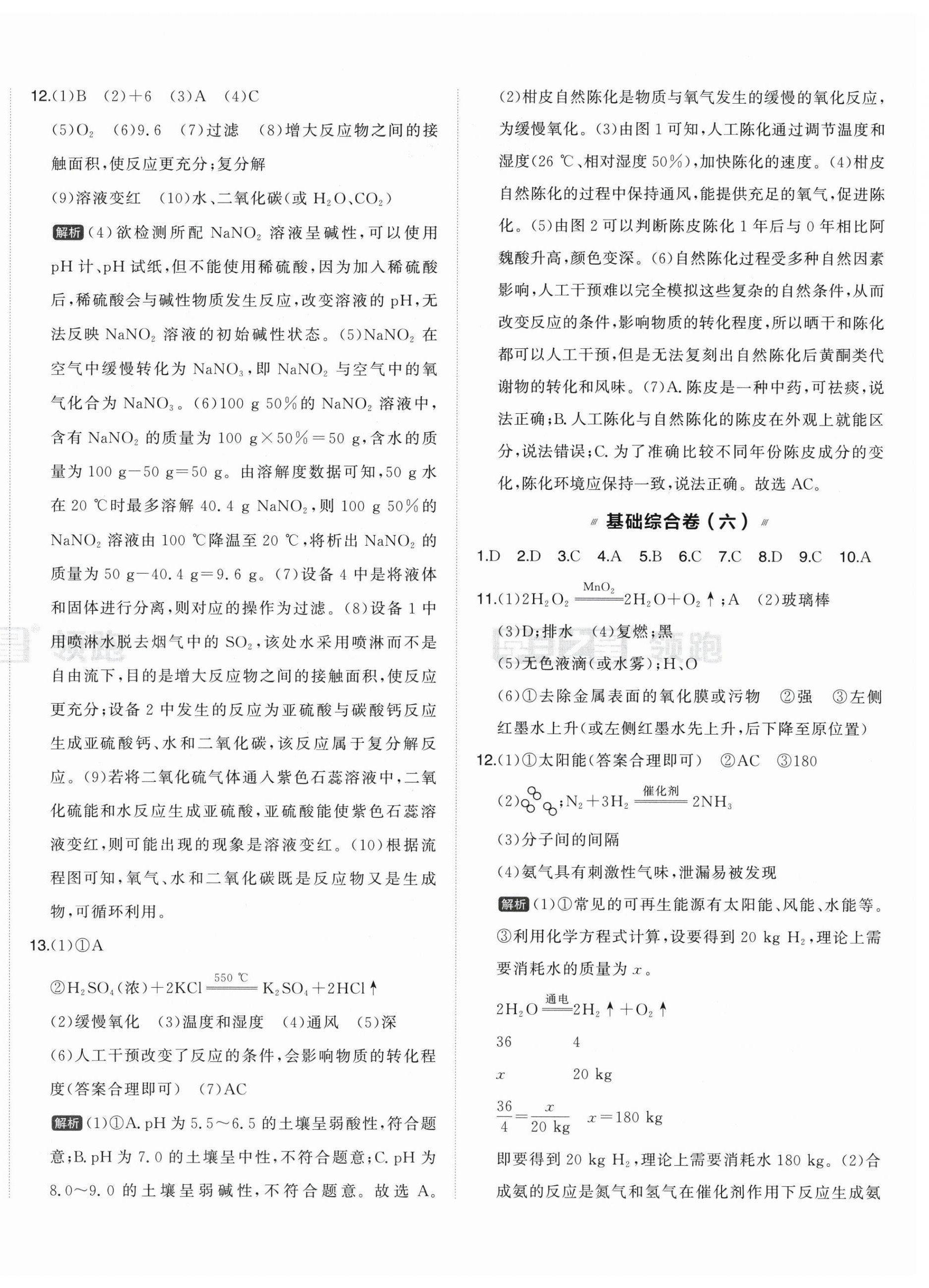 2026年领跑中考1轮总复习基础滚动练化学辽宁专版&nbsp;第4页