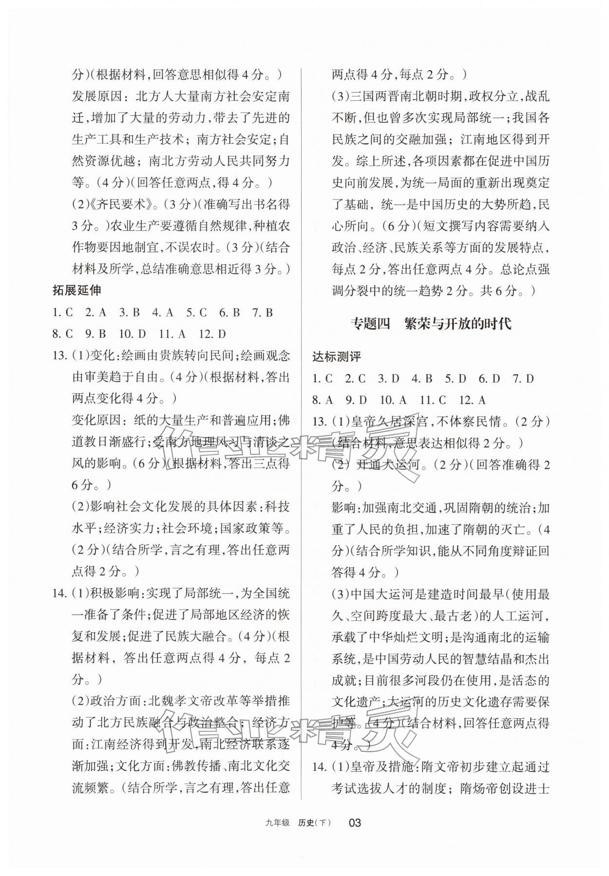 2026年学习之友九年级历史下册人教版&nbsp;参考答案第3页