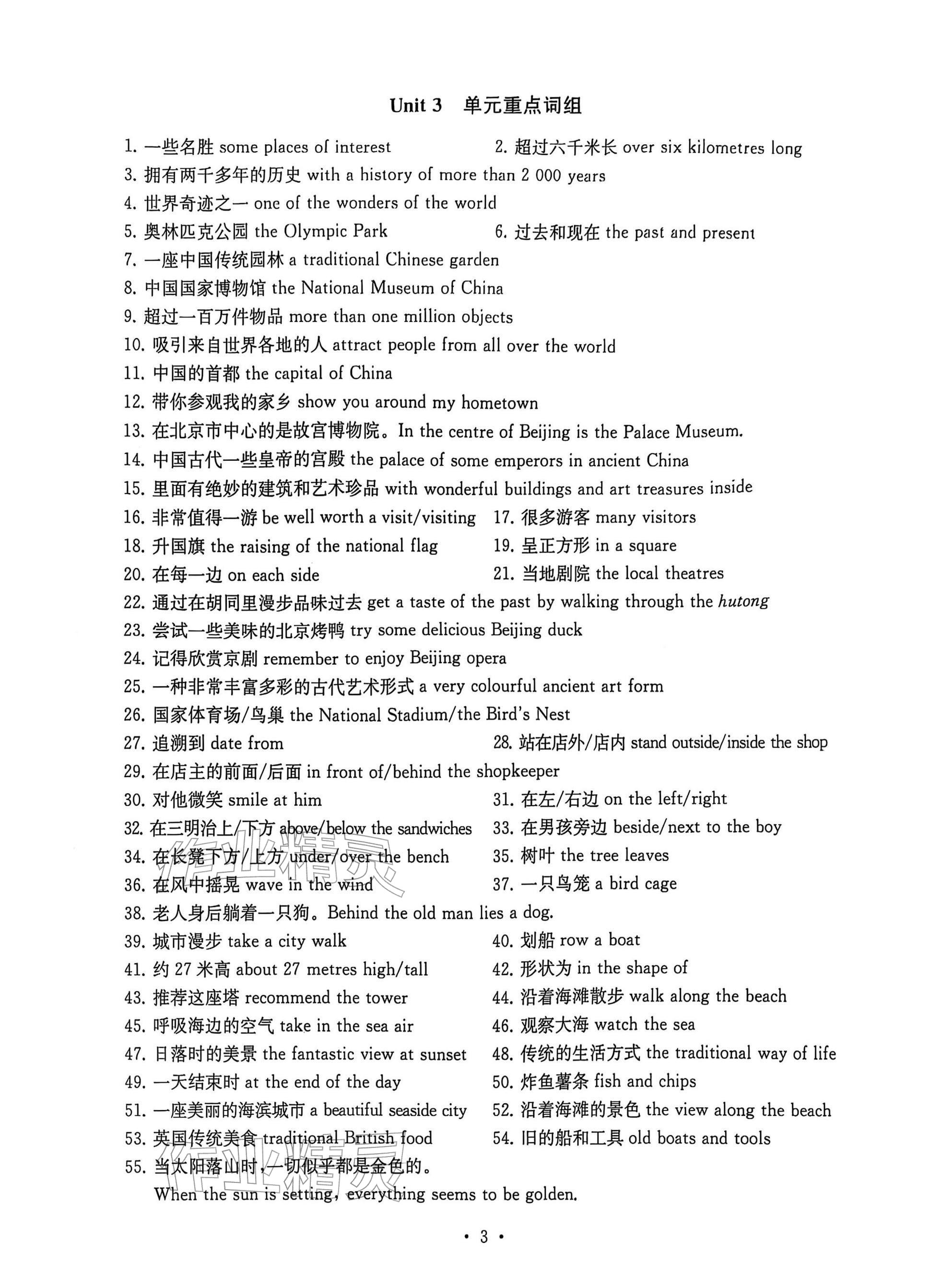 2026年综合素质随堂反馈七年级英语下册译林版常州专版&nbsp;参考答案第3页