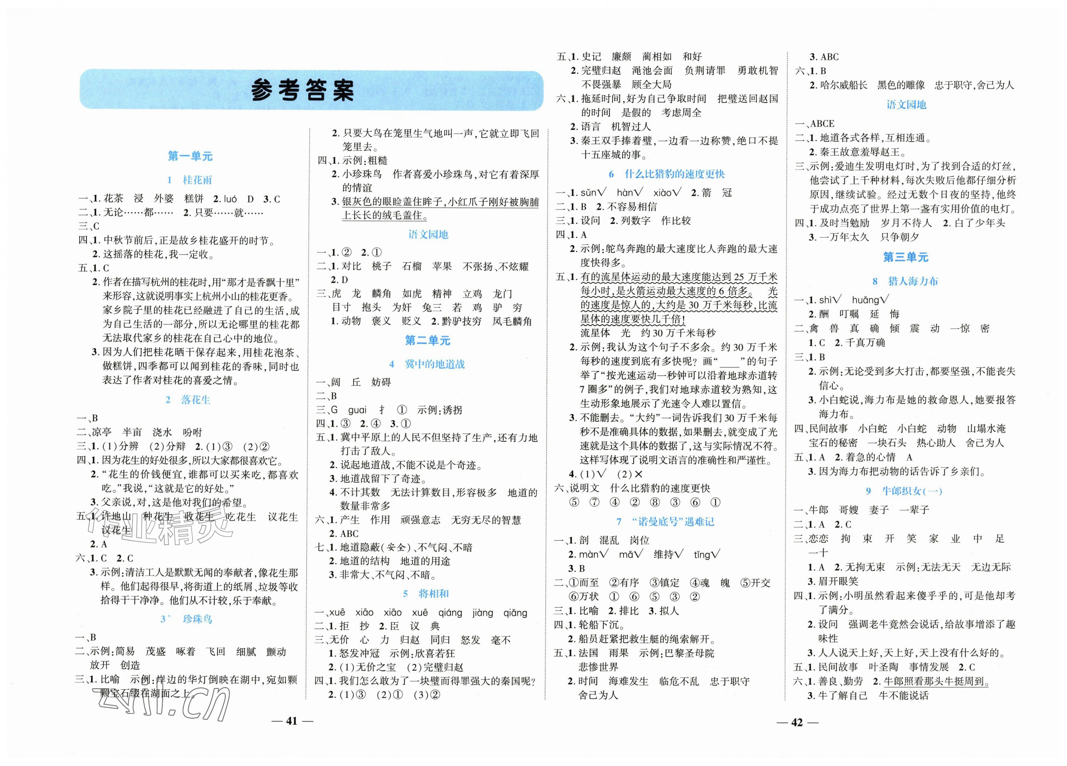 2026年名师课堂五年级语文上册人教版&nbsp;第1页