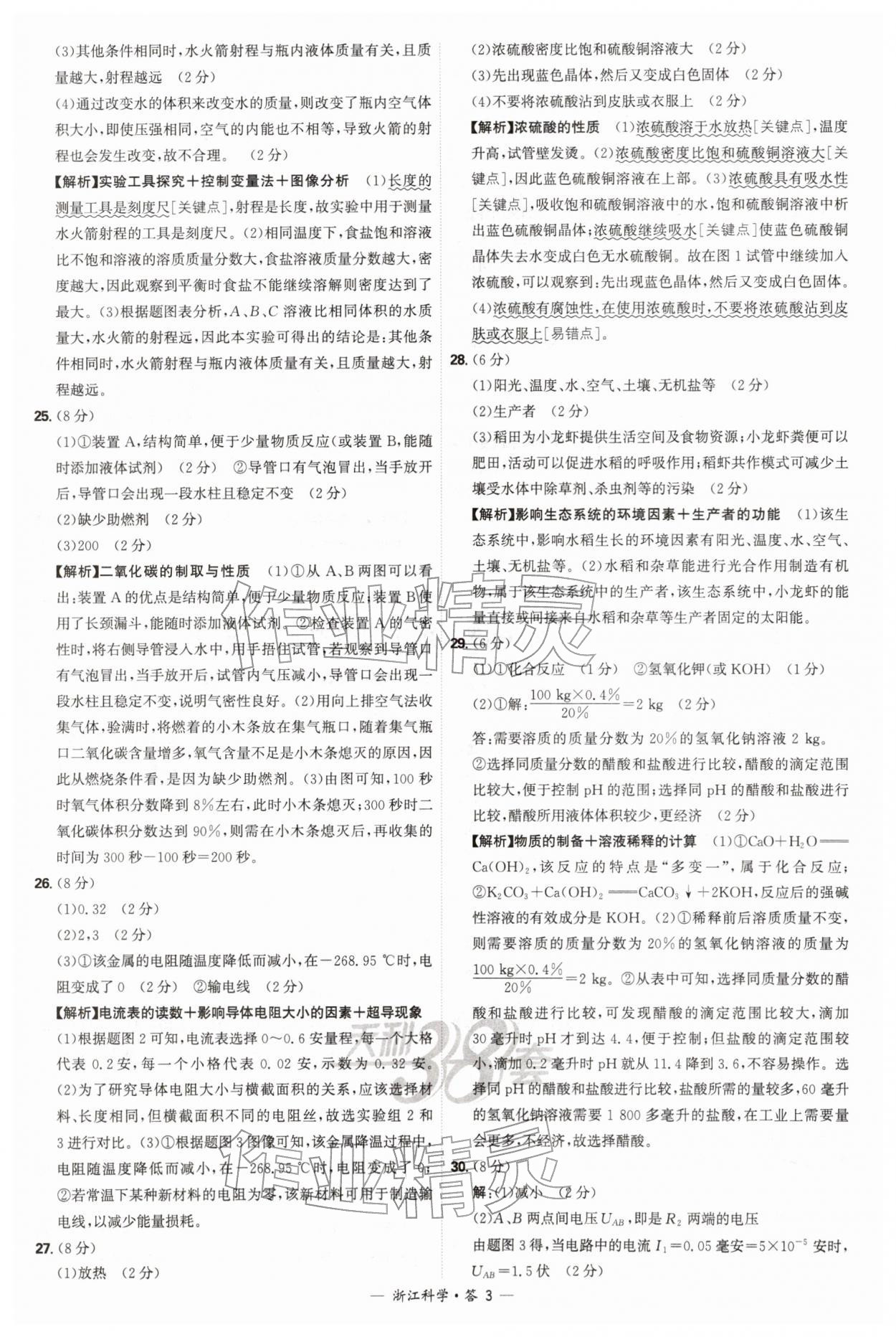 2026年天利38套牛皮卷浙江省中考试题精粹科学&nbsp;第3页
